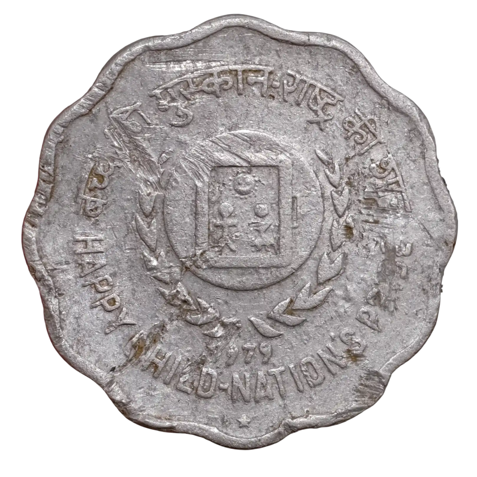 Extremely Rare 10 Paise Happy Child Hyderabad Mint