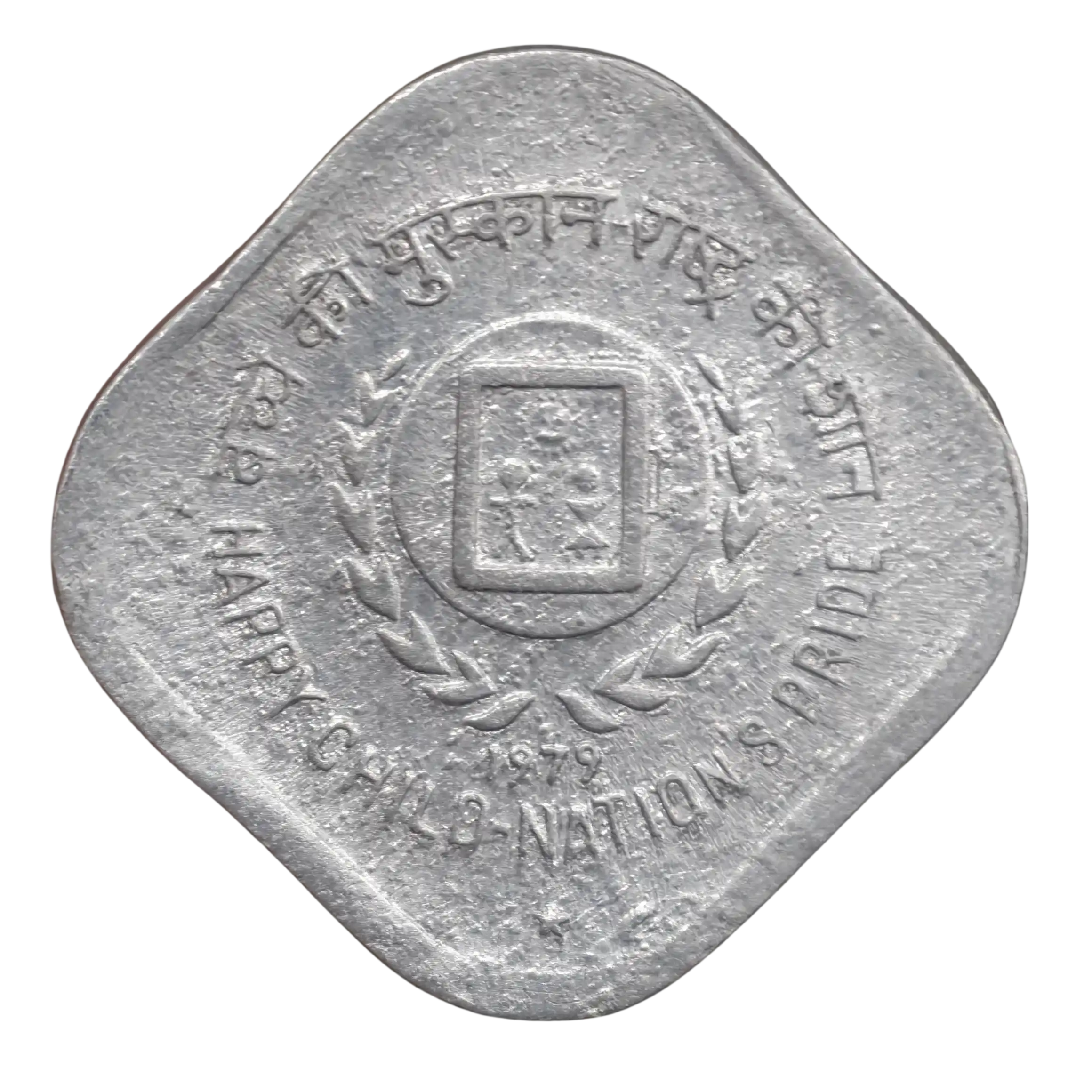 Extremely Rare 5 Paise Happy Child Hyderabad Mint