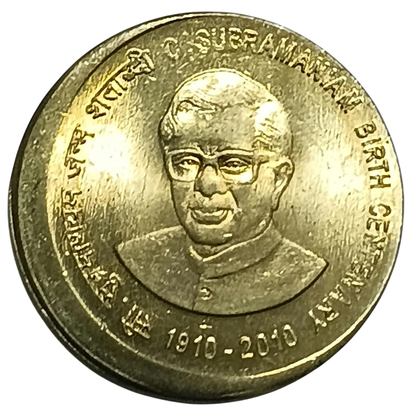 OFF CENTRE ERROR IN 5 RUPEE HIGH GRADE COIN OF C SUBRAMANIAM