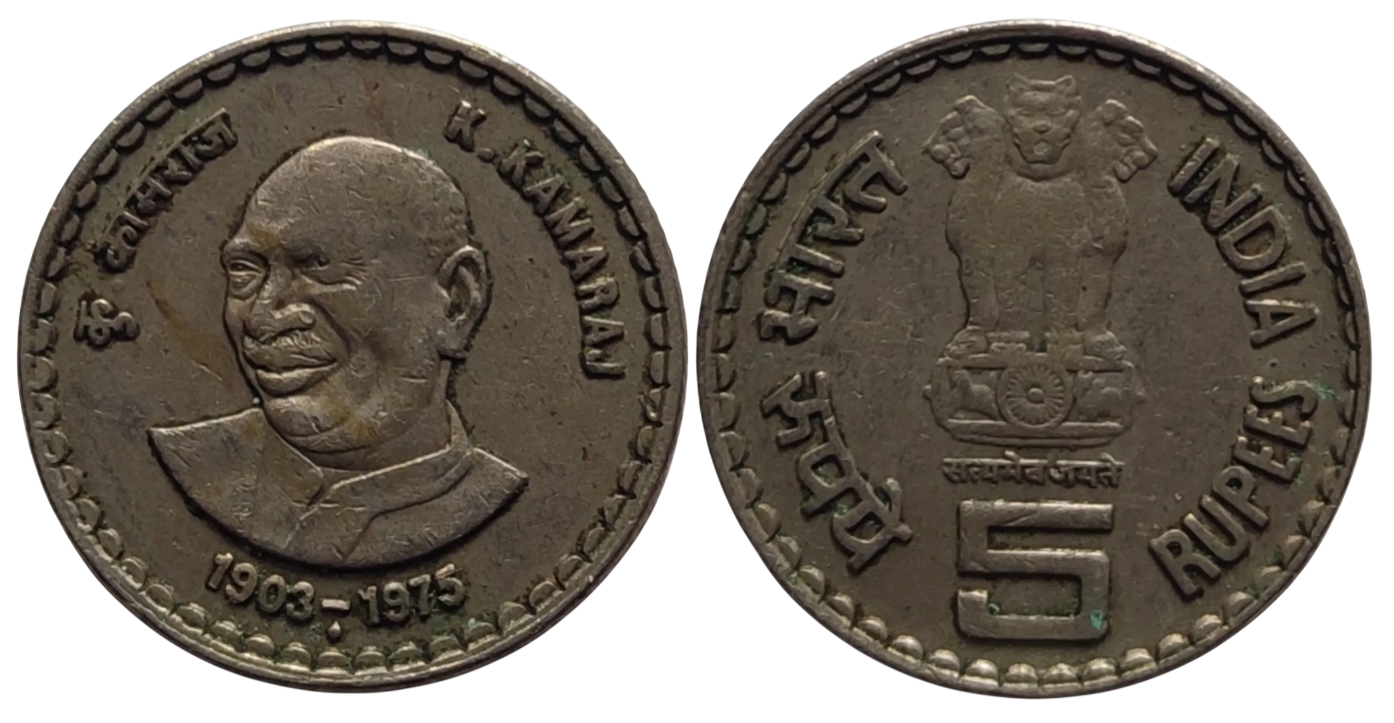 RARE 5 RUPEES K. KAMRAJ 1st STRIKE WITH 51 SEMI-CIRCLE MUMBAI MINT