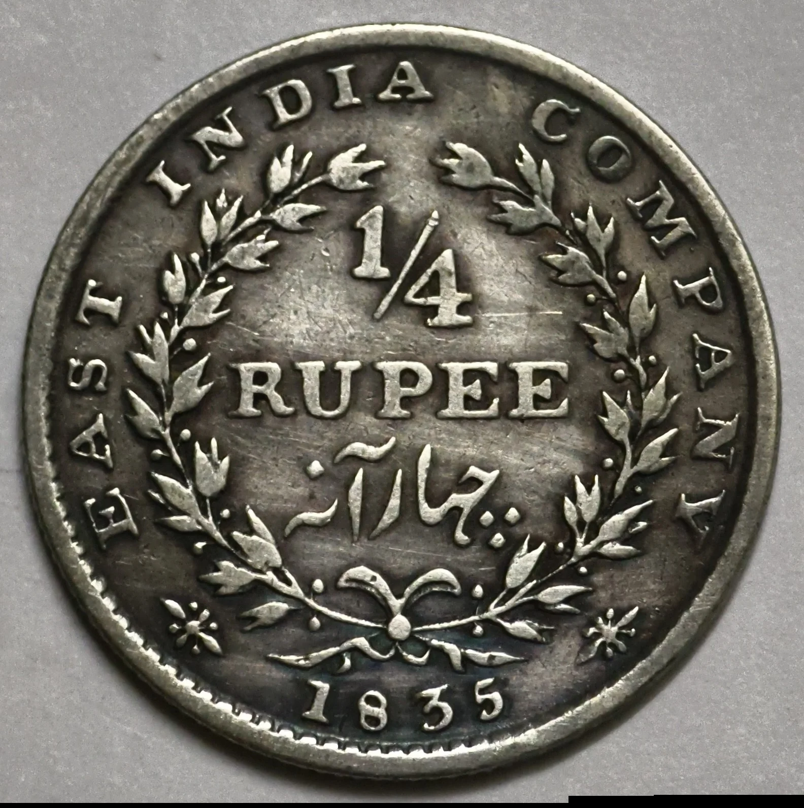 1/4 Rupee East India Company 1835 Bombay Mint Rare
