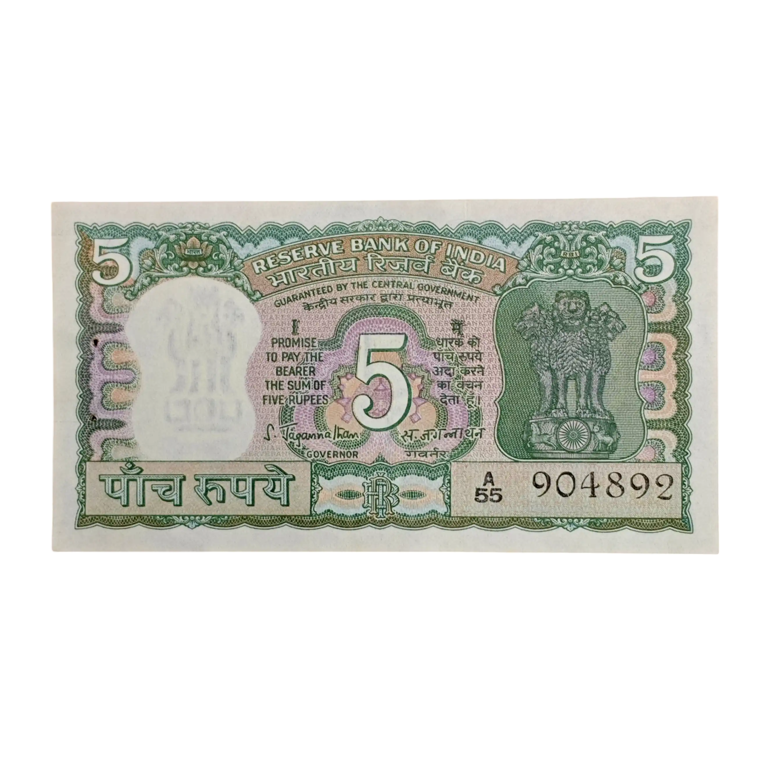 5 Rupees S.Jagannathan Incorrect Urdu Banknote