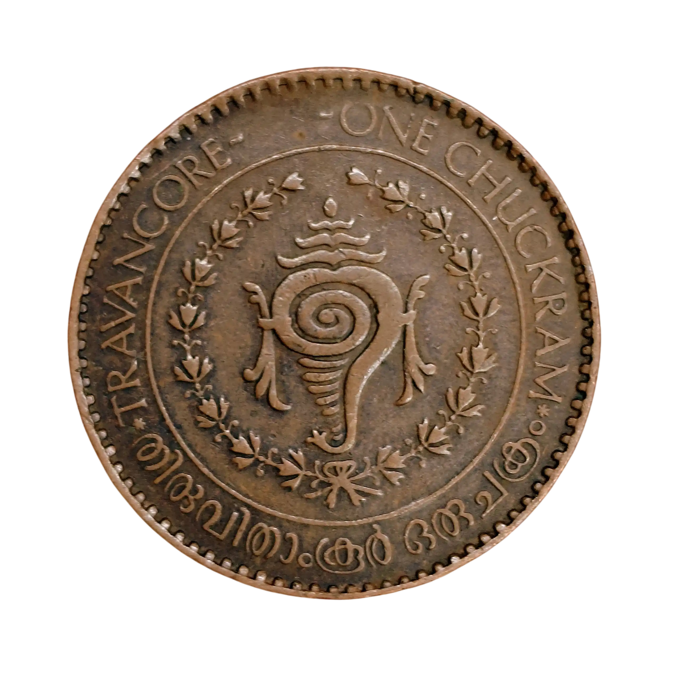Kingdom of Travancore 1 Chuckram Chithira Thirunal Bala Rama Varma II Coin SNS 1