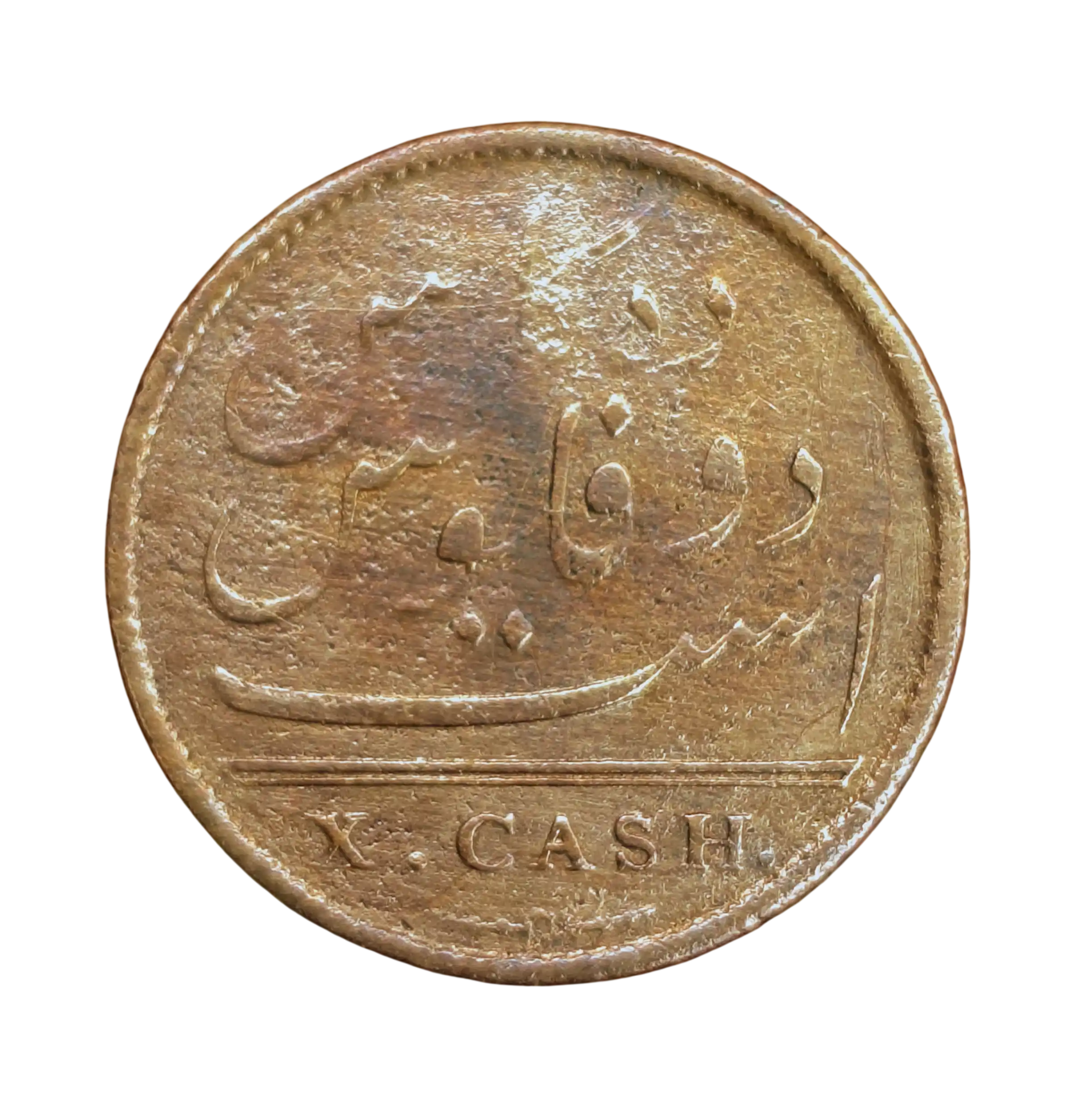 Madras Presidency (British India) 10 Cash 1808 Coin