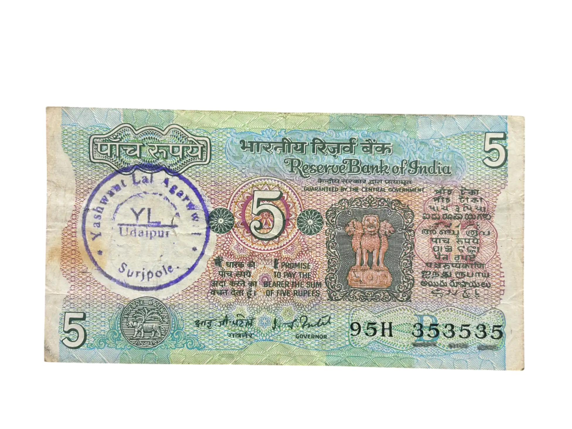 India, Rupees 5 Banknote, Fancy Tripling Serial Number 35-35-35, Tractor Issue, Sign. I.G. Patel, (95H 353535)