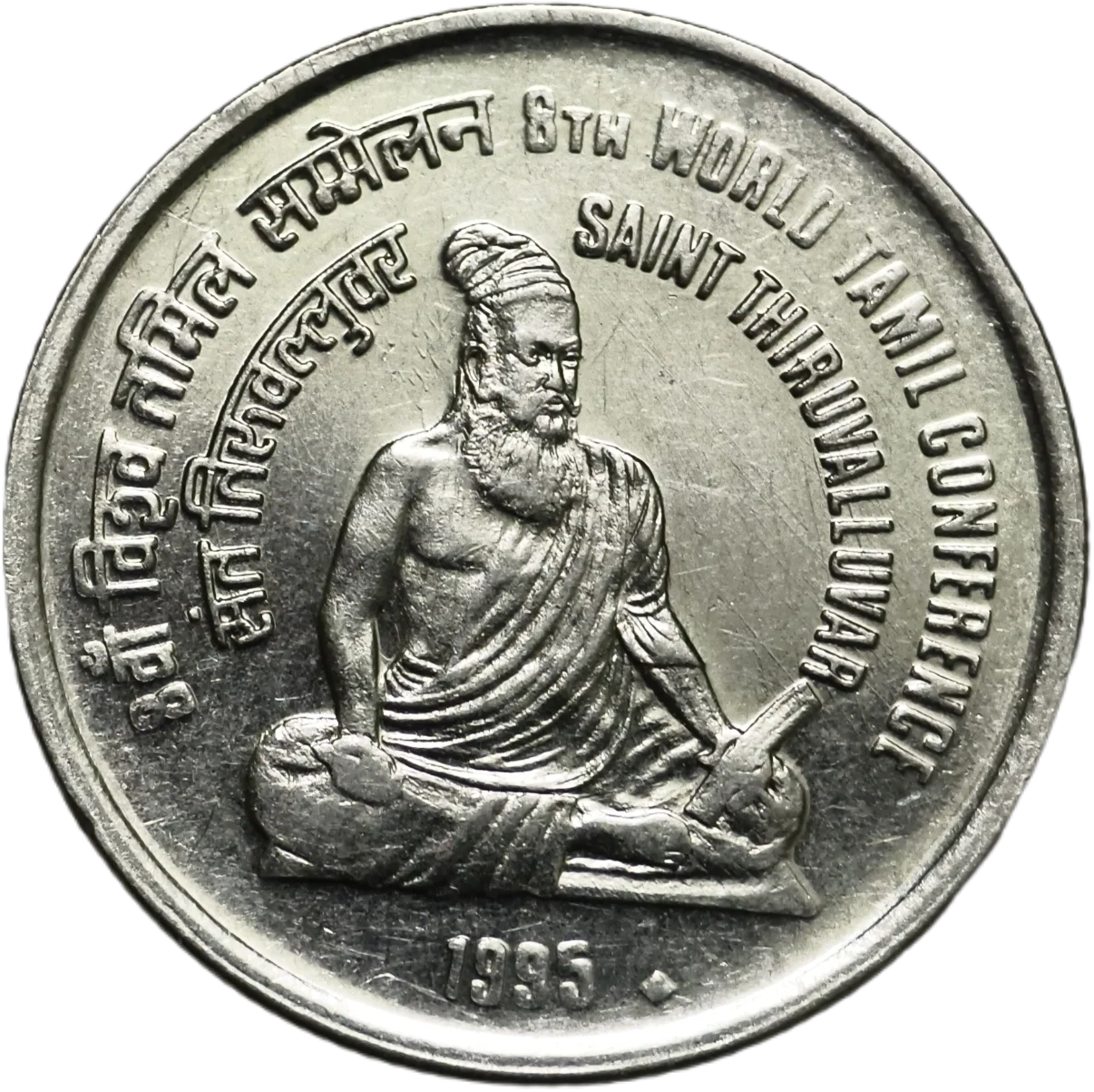 1 Rupee 8th World Tamil Conference Saint Thiruvalluvar 1995 Mumbai Mint FSS