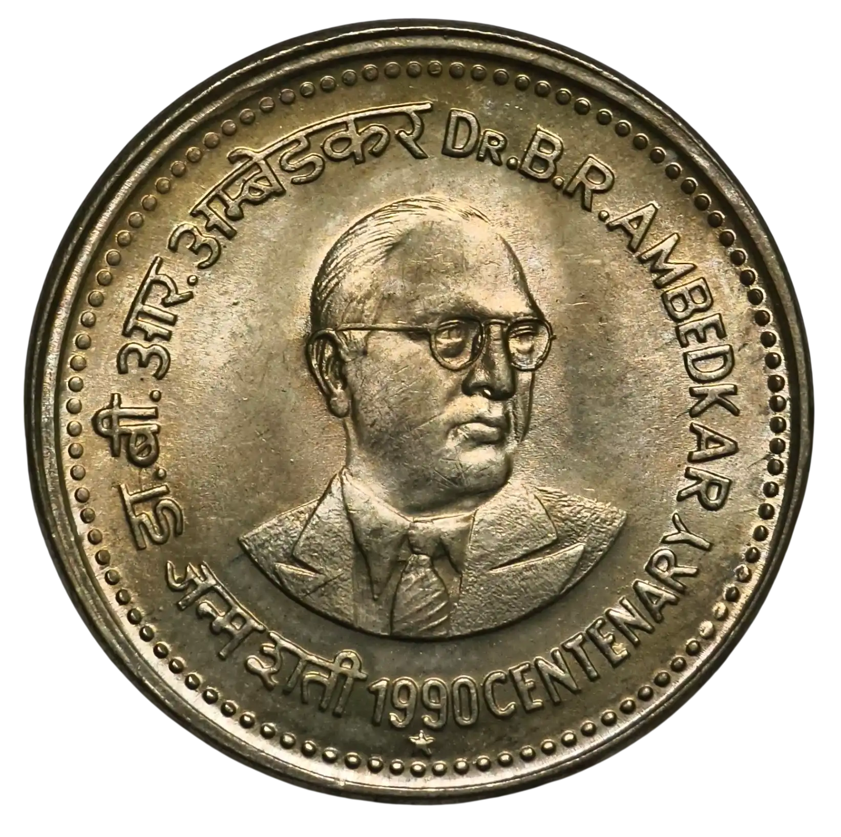 1 Rupee Ambedkar 1990 Hyderabad Mint Gem UNC Coin