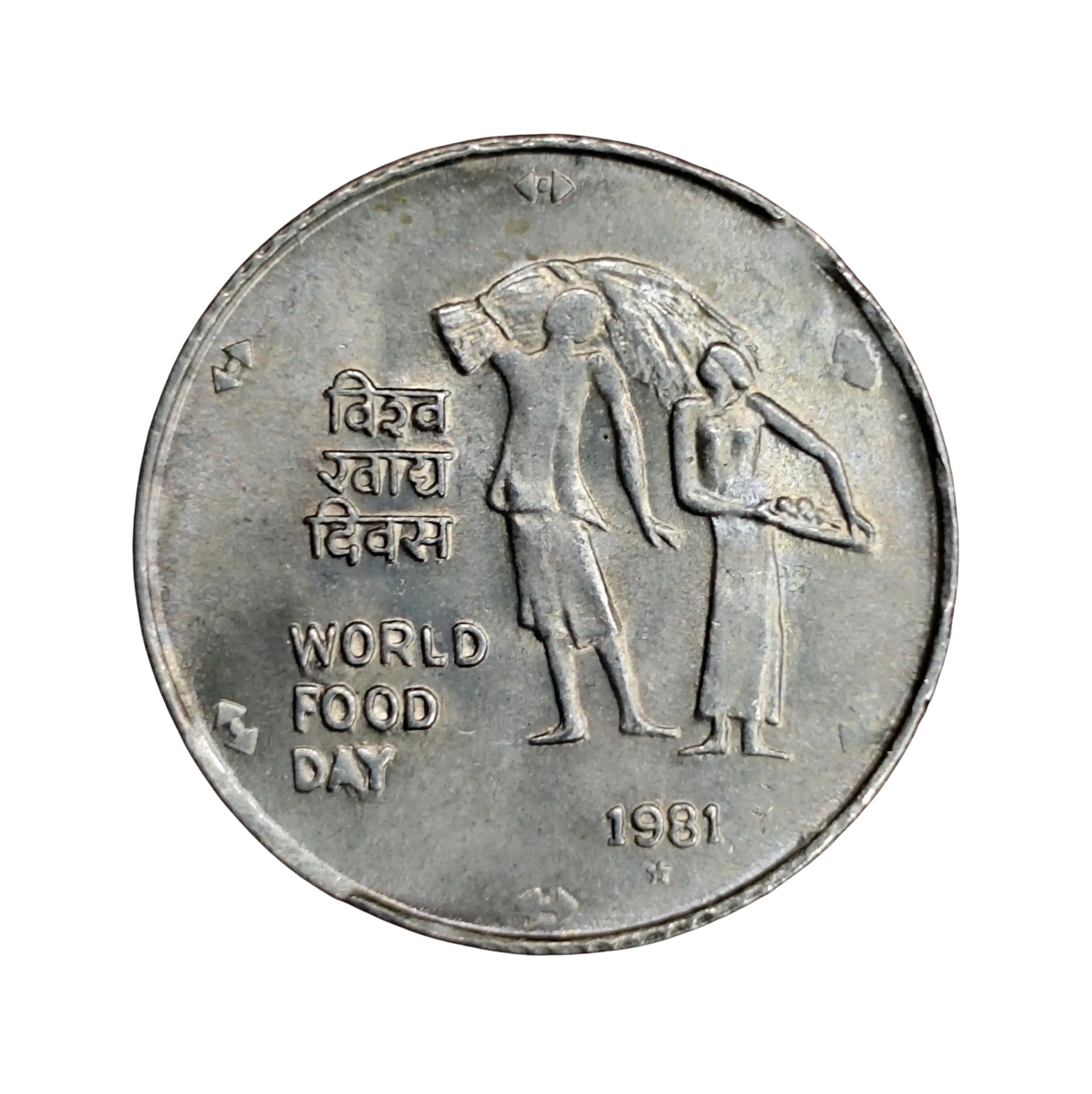 India 25 Paise FAO - World Food Day 1981 Commemorative Coin (Hyderabad Mint) - SNS1