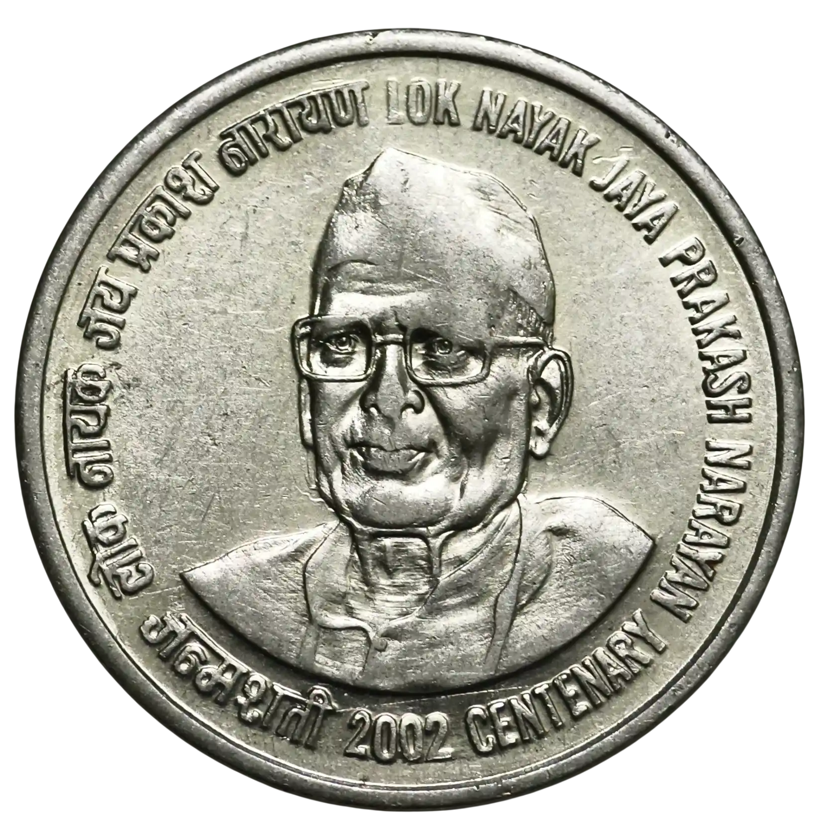 Rare 1 Rupee Lok Nayak Jaya Prakash Narayan FSS ( Steel ) UNC Rare