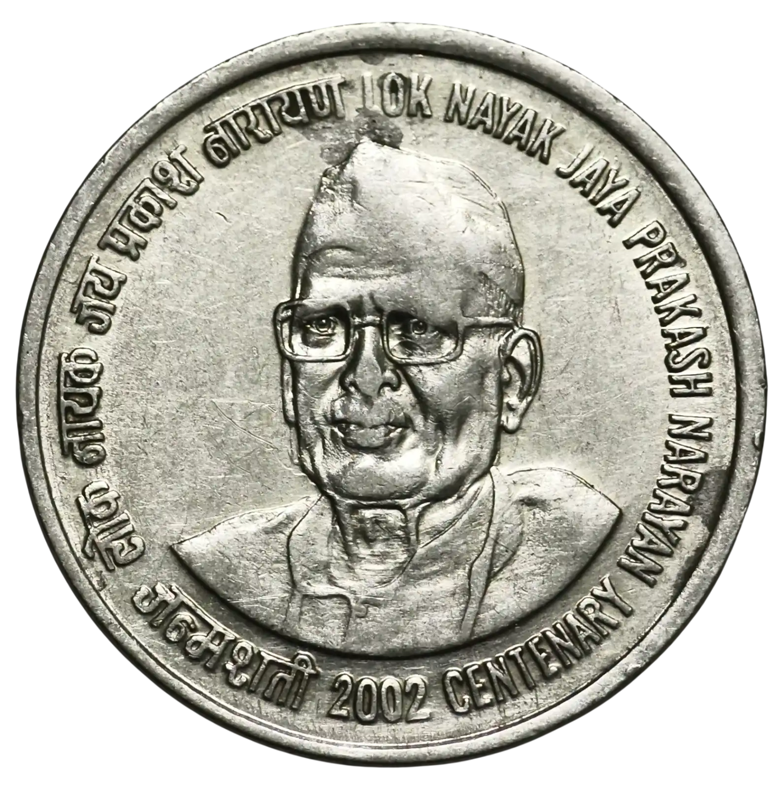 Rare 1 Rupee Lok Nayak Jaya Prakash Narayan FSS ( Steel ) UNC Rare