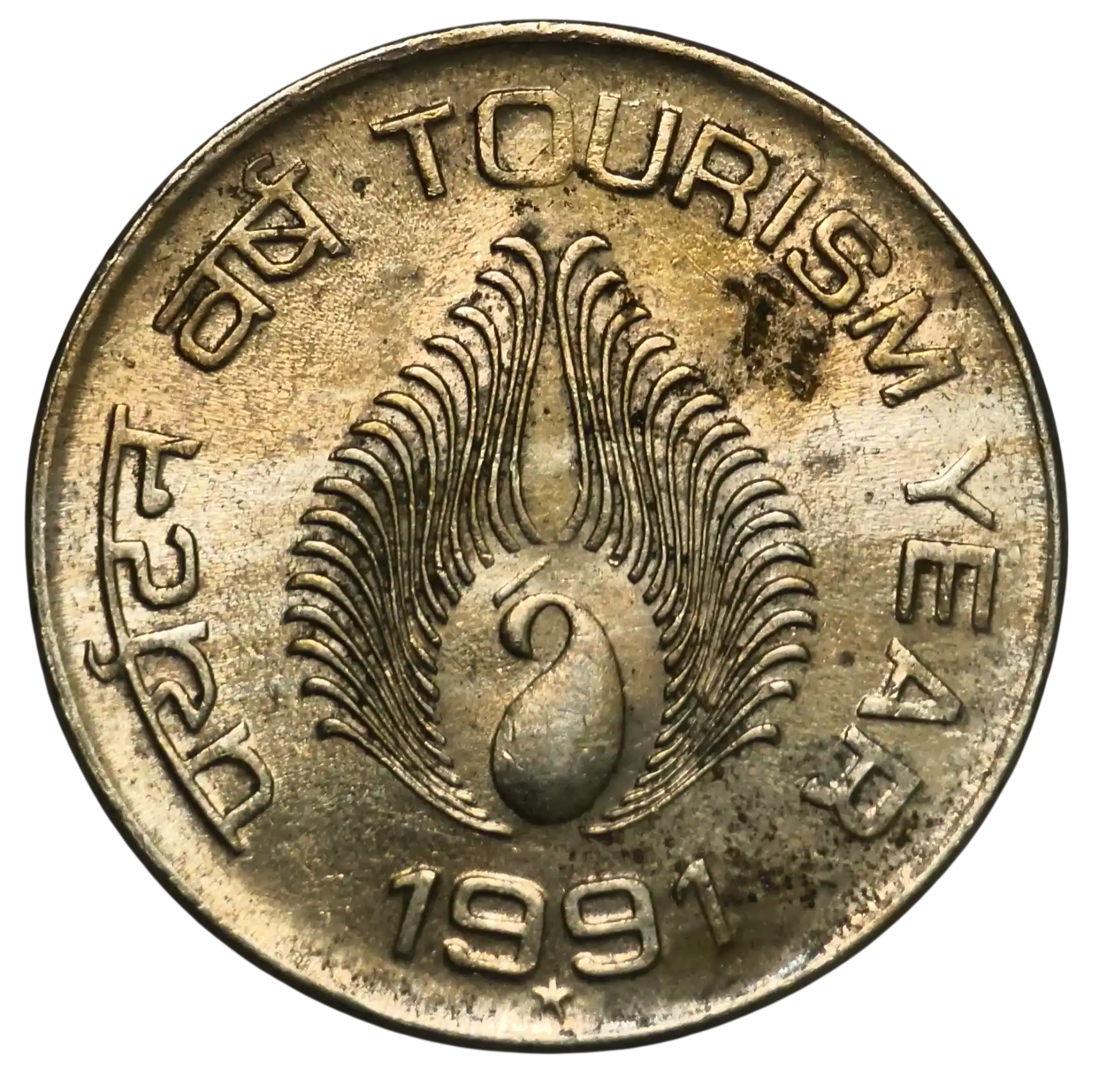 Rare Tourism Year 1991 Hyderabad Mint
