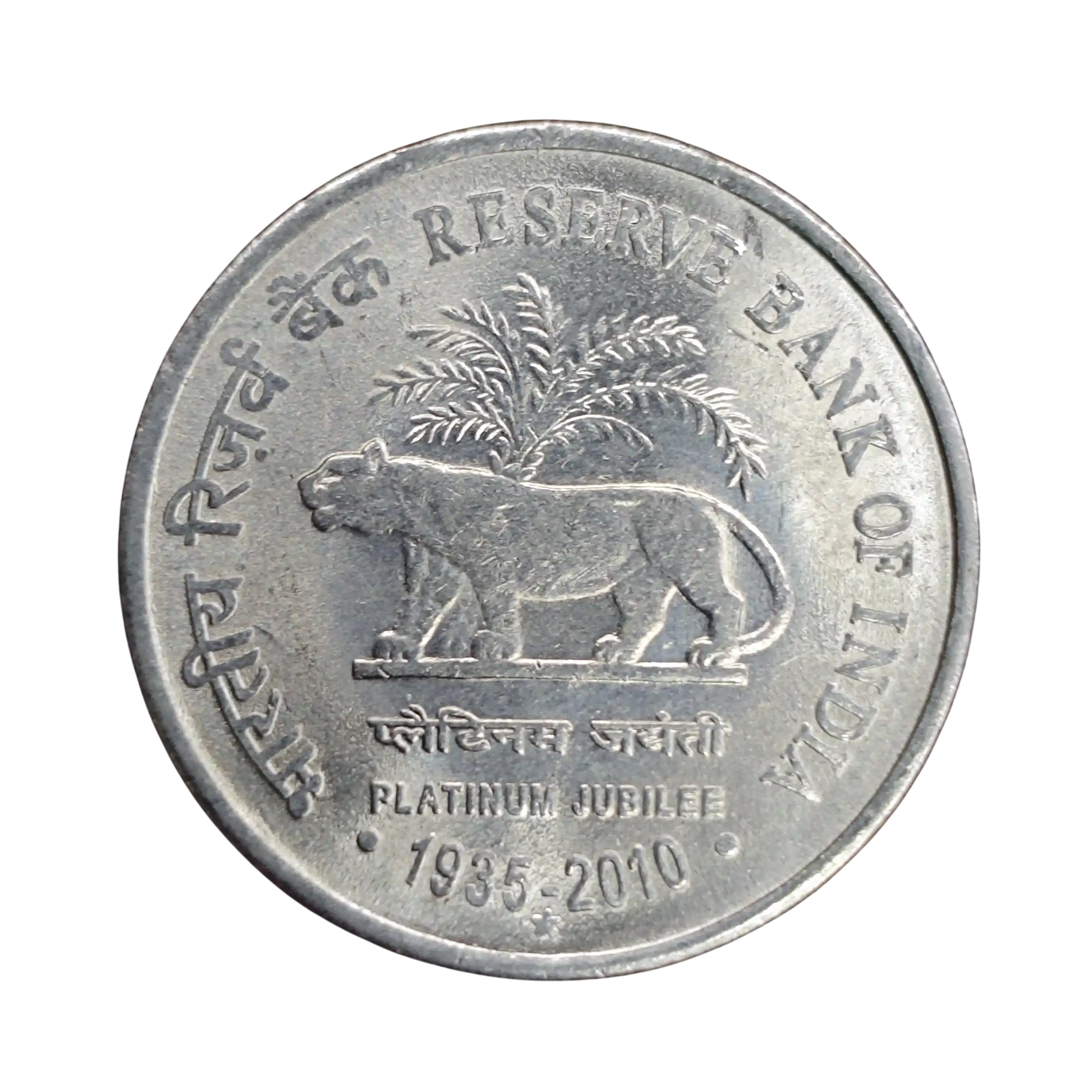 India 1 Rupee Platinum Jubilee of RBI 2010 Commemorative Coin (Hyderabad mint)