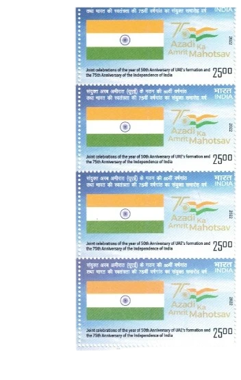 2022 India Joint issue celebrations of the year of 50th Anniversary of UAE's formation and the 75th Anniversary of the Independence of India - India Flag Block of 4 MNH