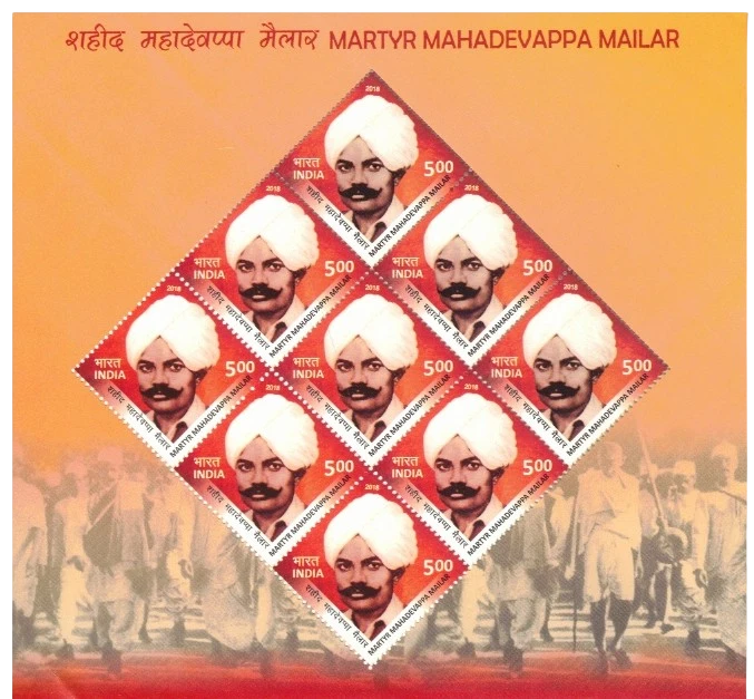 2018 MARTYR MAHADEVAPPA MAILAR MINIATURE SHEET MNH