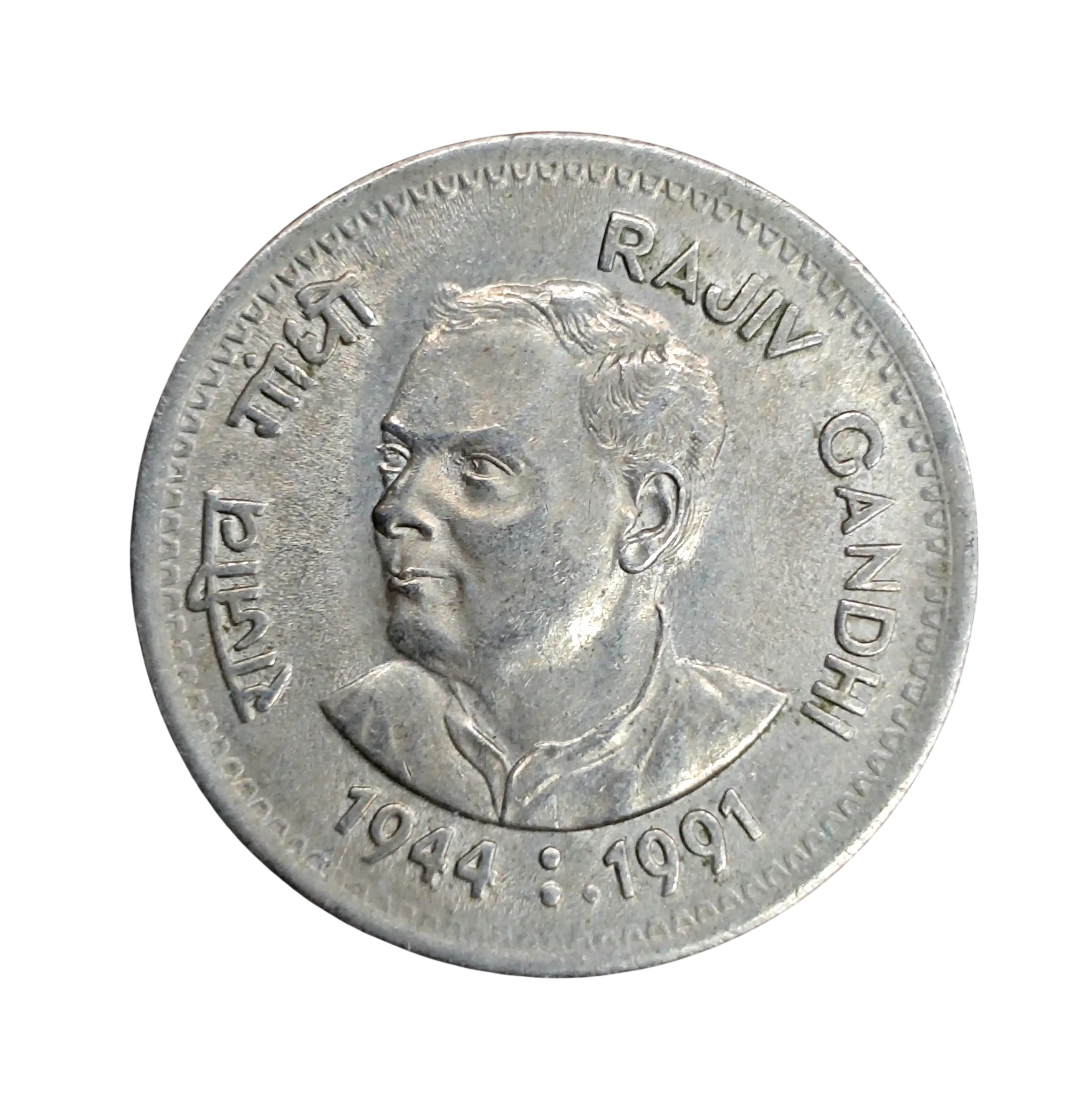 India 1 Rupee Rajiv Gandhi 1991 Commemorative Coin (Mumbai Mint).SNS1