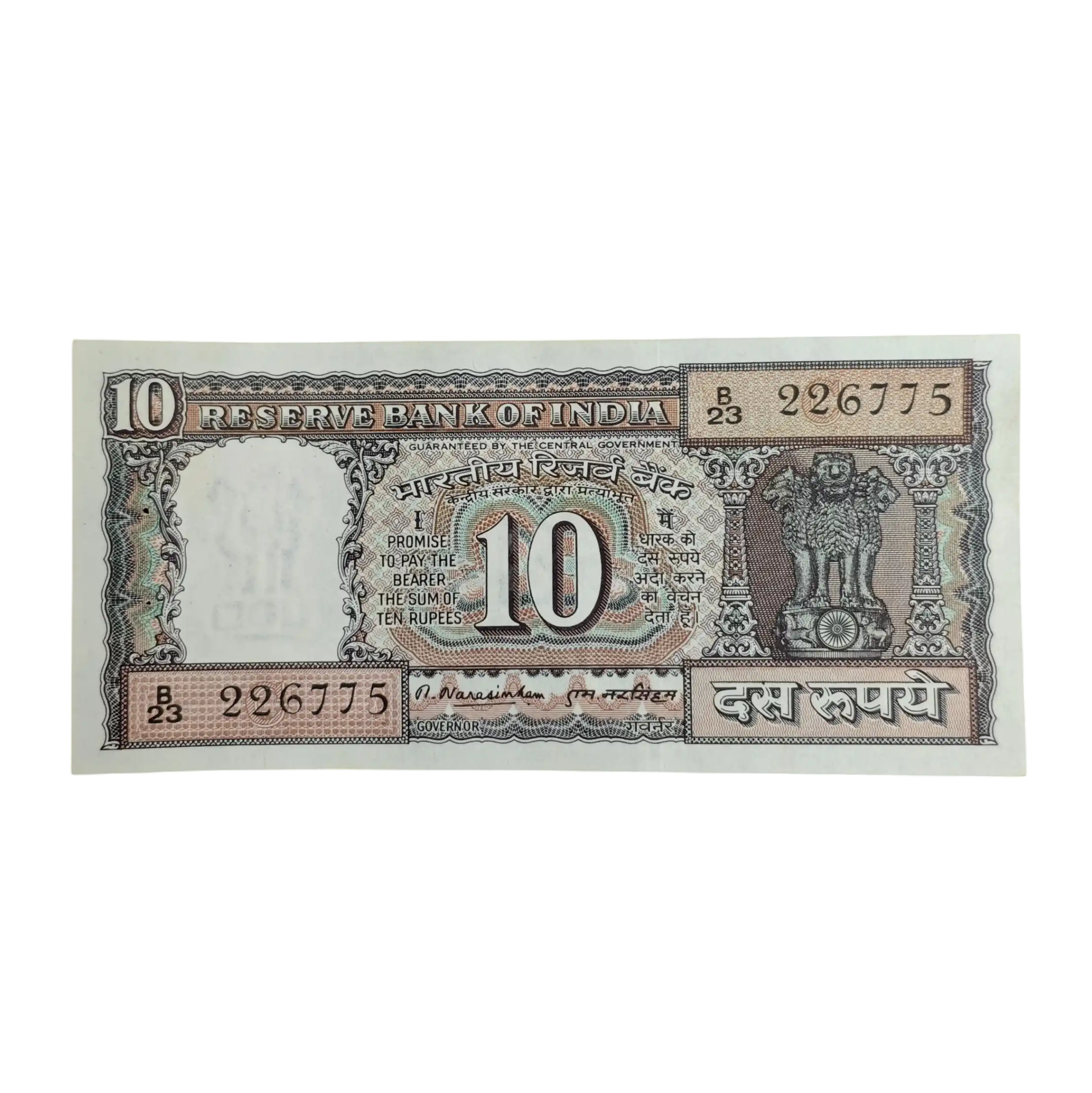 10 Rupees M.Narasimham Banknote (B23 226775)