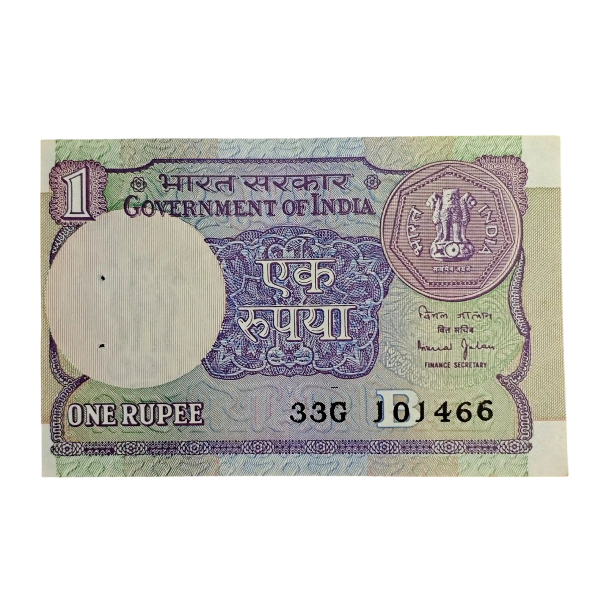 1 Rupee 1990 Bimal Jalan Shifted Error Banknote (33G 101466)