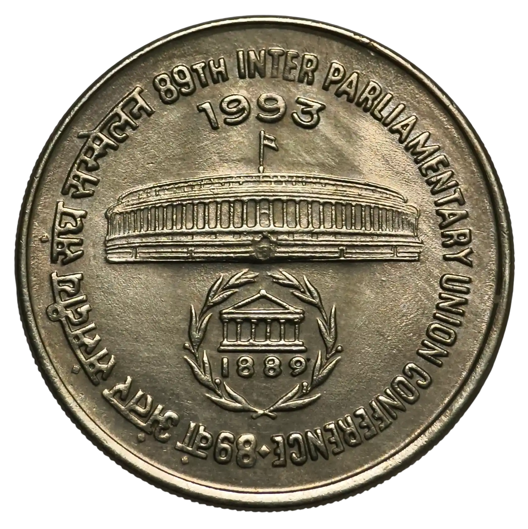 Rare 1 Rupee 89th Parliamentary Union Conference 1993 Mumbai Mint UNC