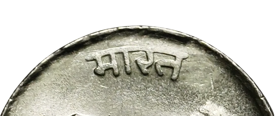 Rare 10 Paisa 1988 Kolkata Mint with MARAT in Place of BHARAT on Obverse die ( ERROR ) Gem UNC