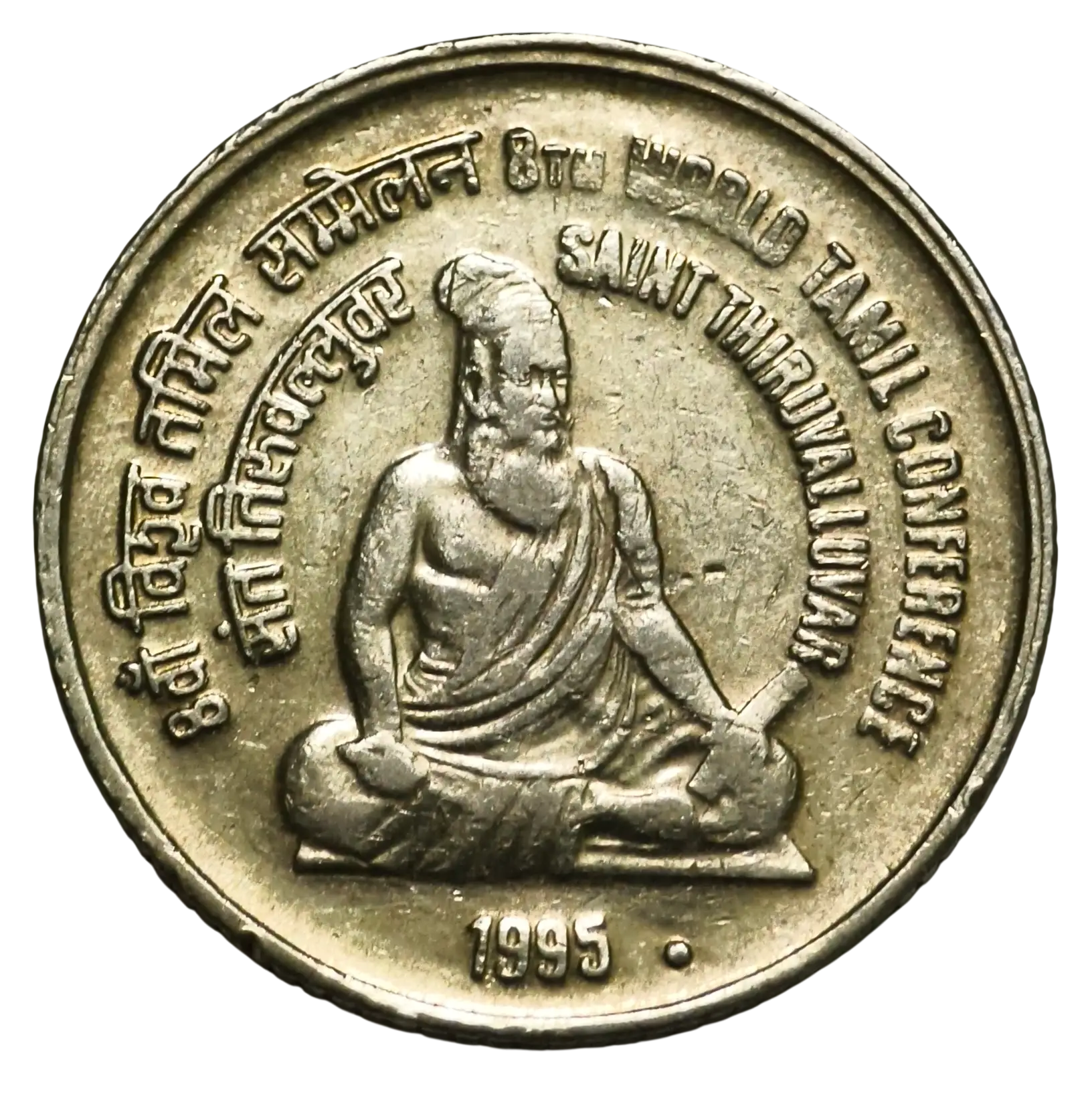 Rare 5 Rupee 8TH World Tamil Conference Saint Thiruvalluvar 1995 Noida Mint Coin