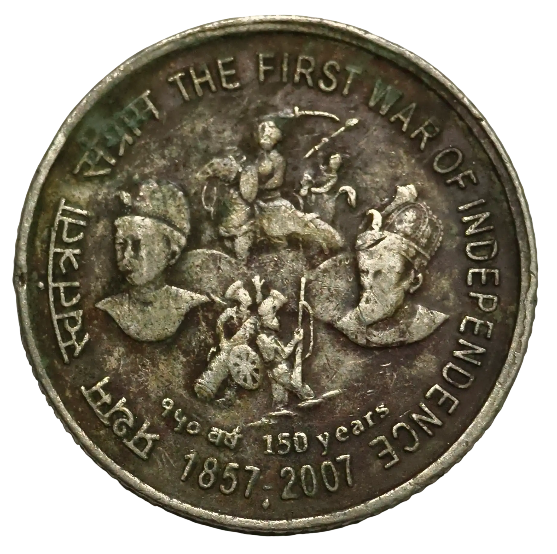 Extremely Rare 5 Rupees 75 years of First War March 2007 ( COPPER NICKEL ) Circulation Strike