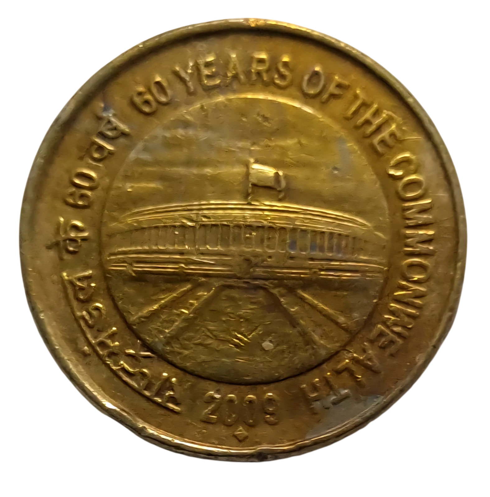 5 RUPEES 60 YEARS OF COMMONWEALTH COIN BOMBAY MINT