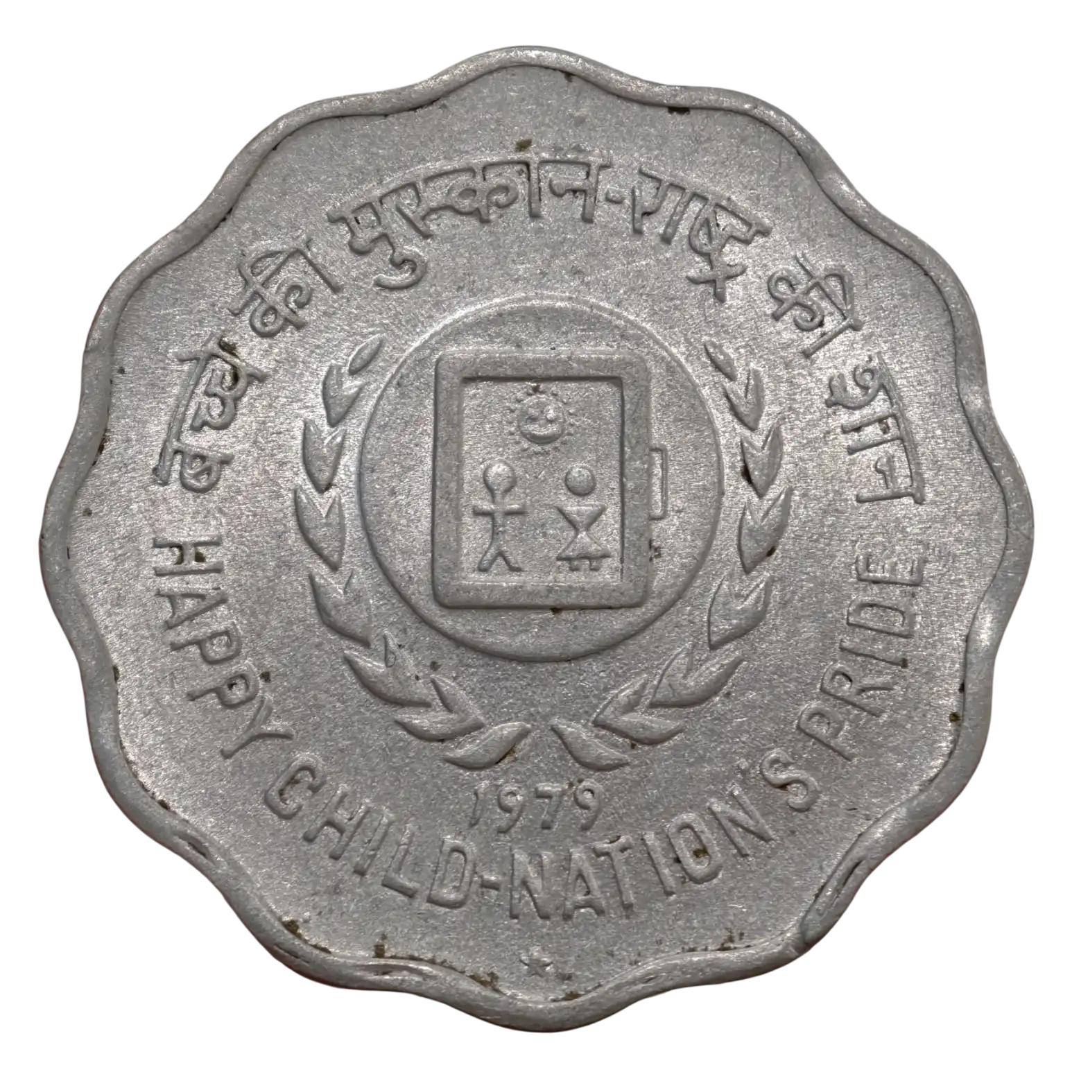 Extremely Rare 10 Paise Happy Child Hyderabad Mint 1979