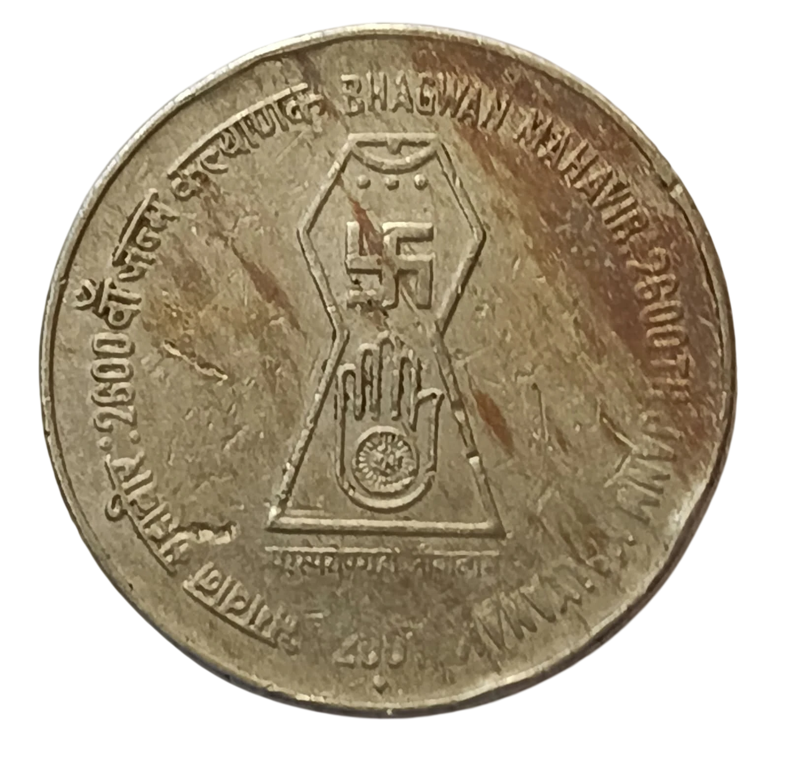 5 RUPEES BHAGAVAN MAHAVIR JANKALYANAK BOMBAY MINT COIN