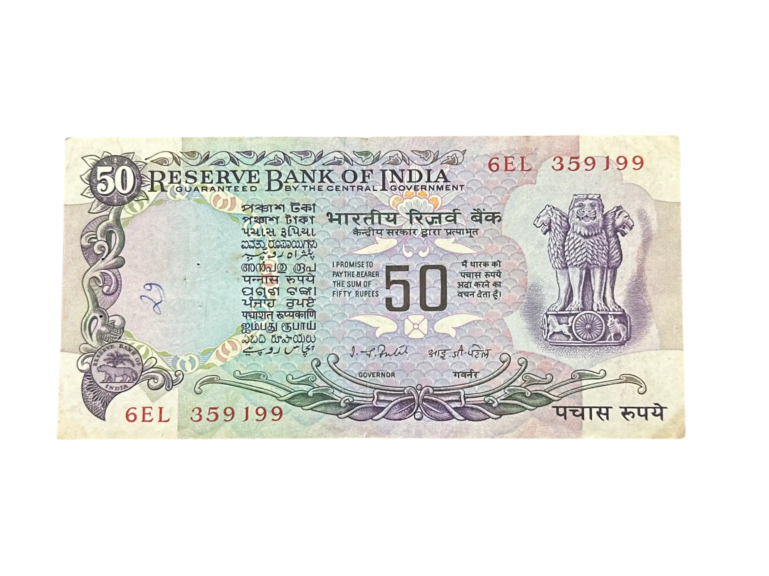 India, Rupees 50 Banknote, 4th Issue, Parliament Issue (Without Flag Issue), Sign. I.G. Patel, (6EL 359199)
