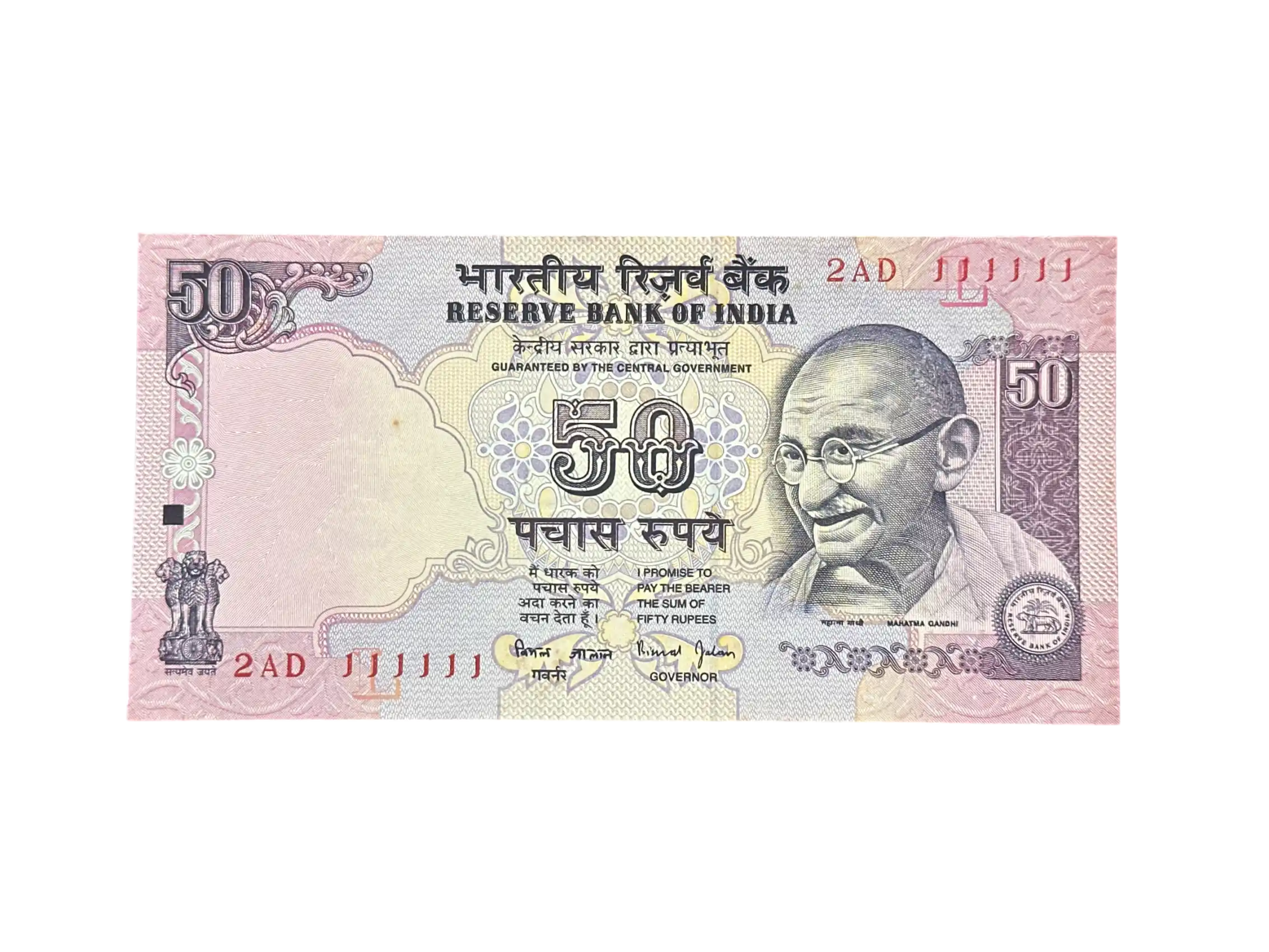 India, Rupees 50 Banknote, Solid Fancy Serial Number 111111, Sign. Bimal Jalan, Inset L, UNC, (2AD 111111)