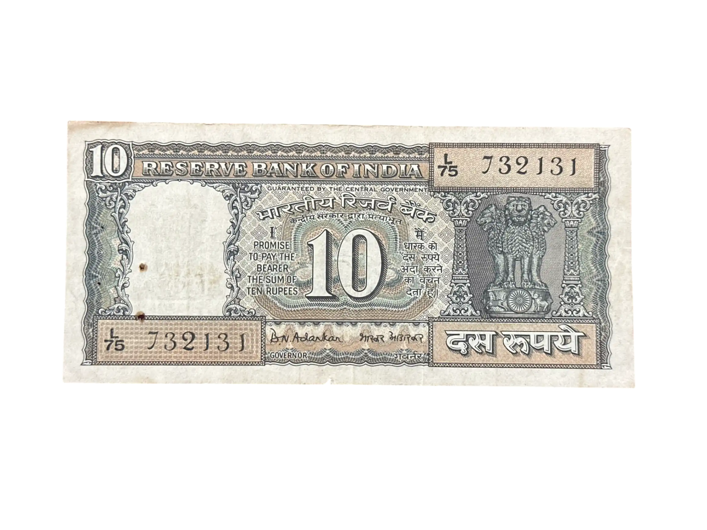 India, 1970 Rupees 10 Banknote, Gandhi Issue, Sign. B.N. Adarkar, (L75 732131)