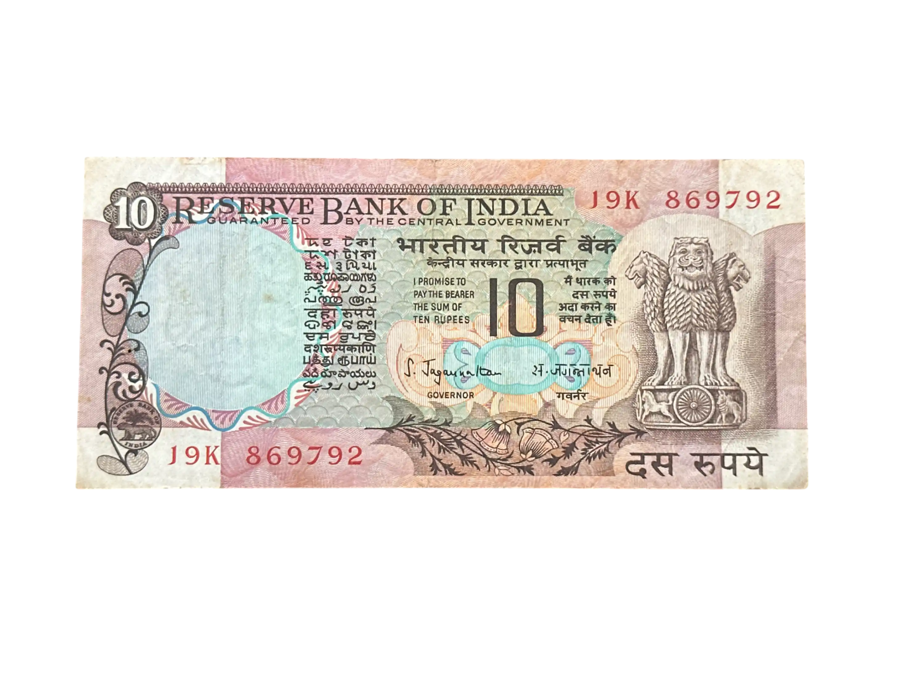 India, Rupees 10 Banknote, Peacock Issue, Sign. S. Jagannathan, Inset Plain, (19K 869792)