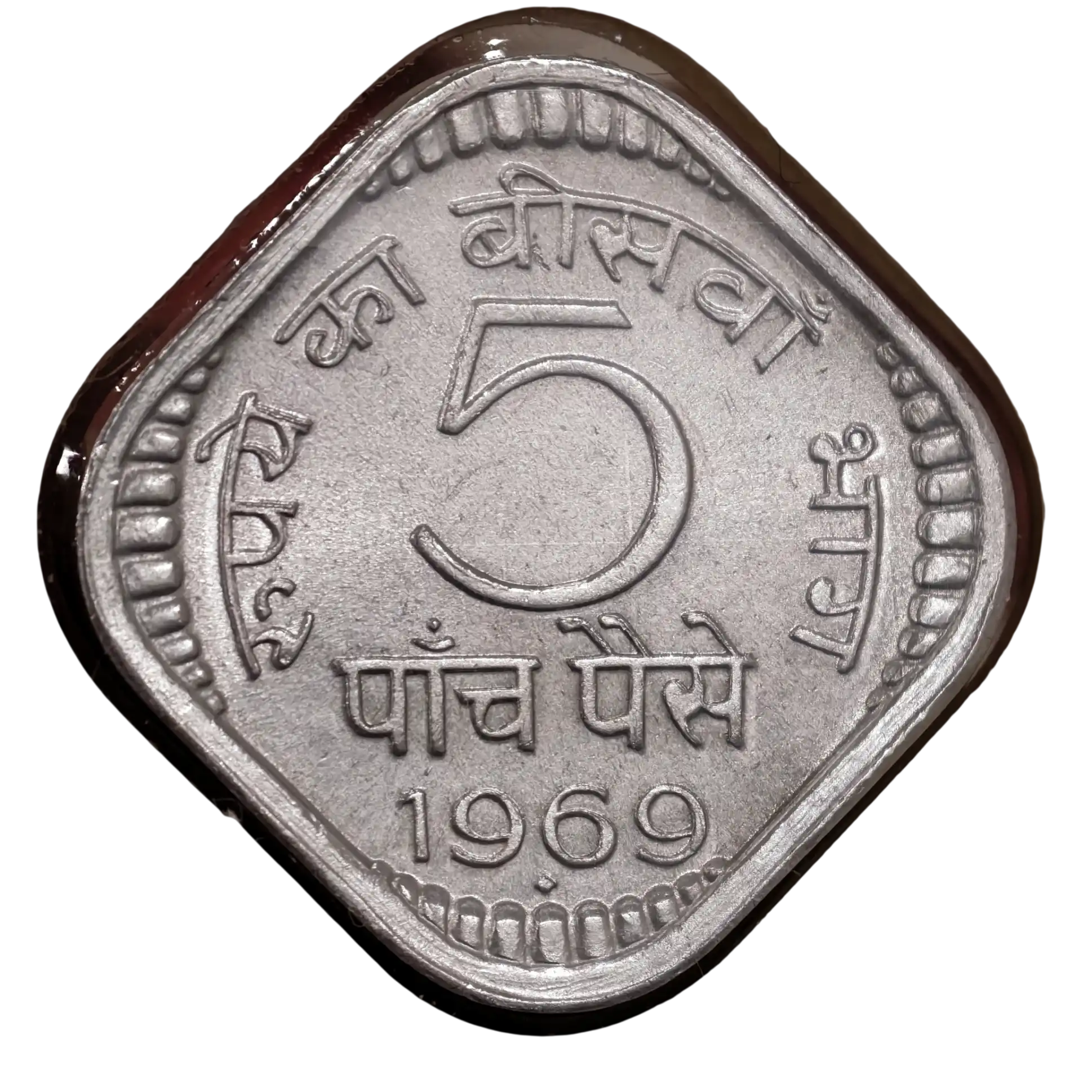 Extremely Rare 5 Paise 1969 Mumbai Mint UNC
