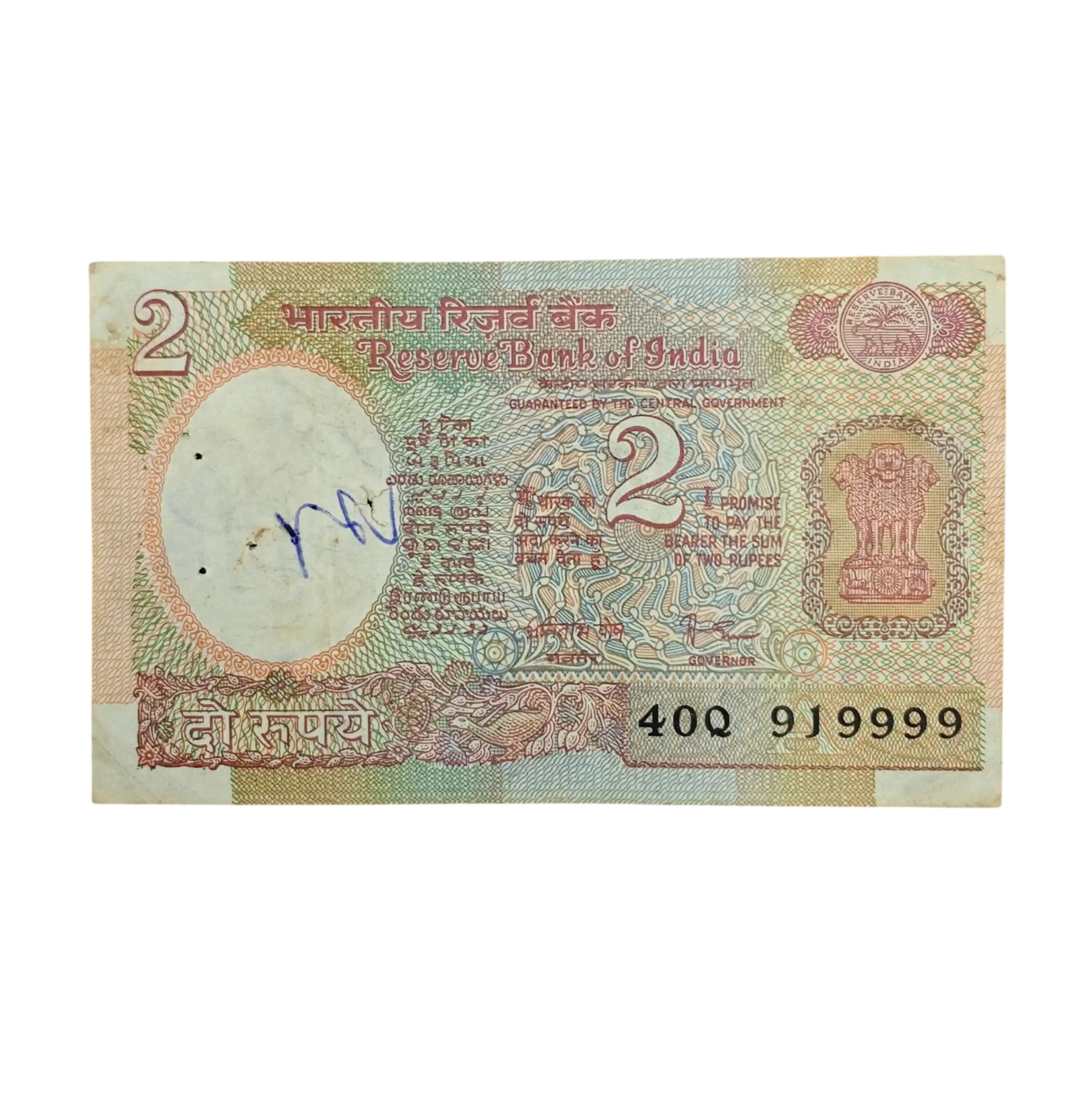 2 Rupees Amitav Gosh Semi Fancy No 919999 Banknote (40Q 919999)