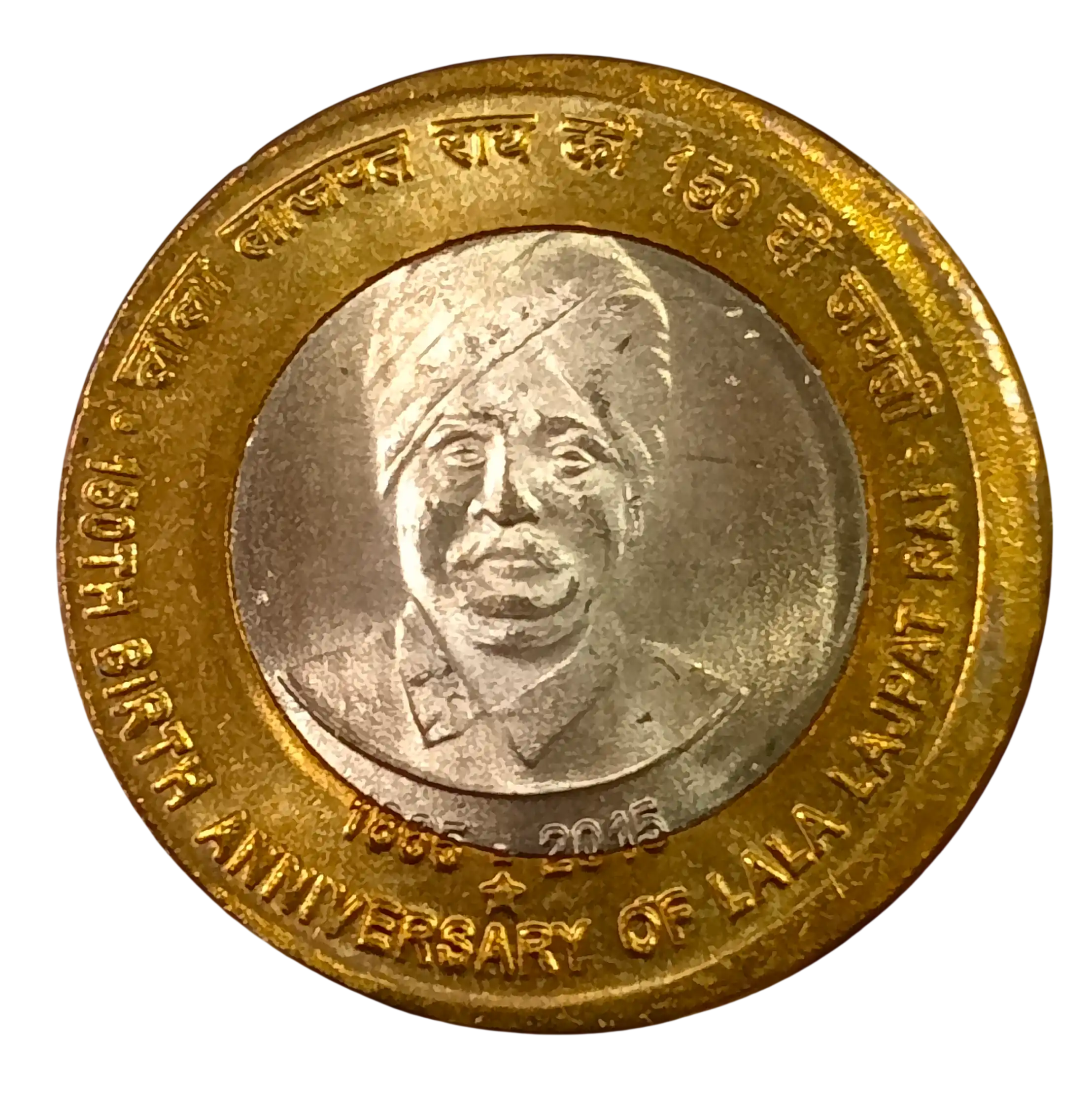 10 RUPEE 150TH BIRTH ANNIVERSARY OF LALA LAJPAT RAI 2015 HYDERABAD MINT BIG OFF CENTRE ERROR COIN