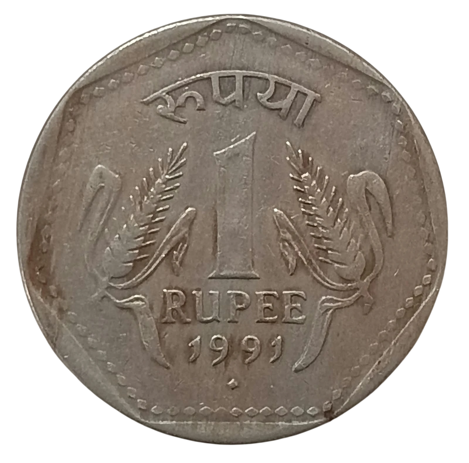 1 RUPEE 1991MUMBAI MINT COIN