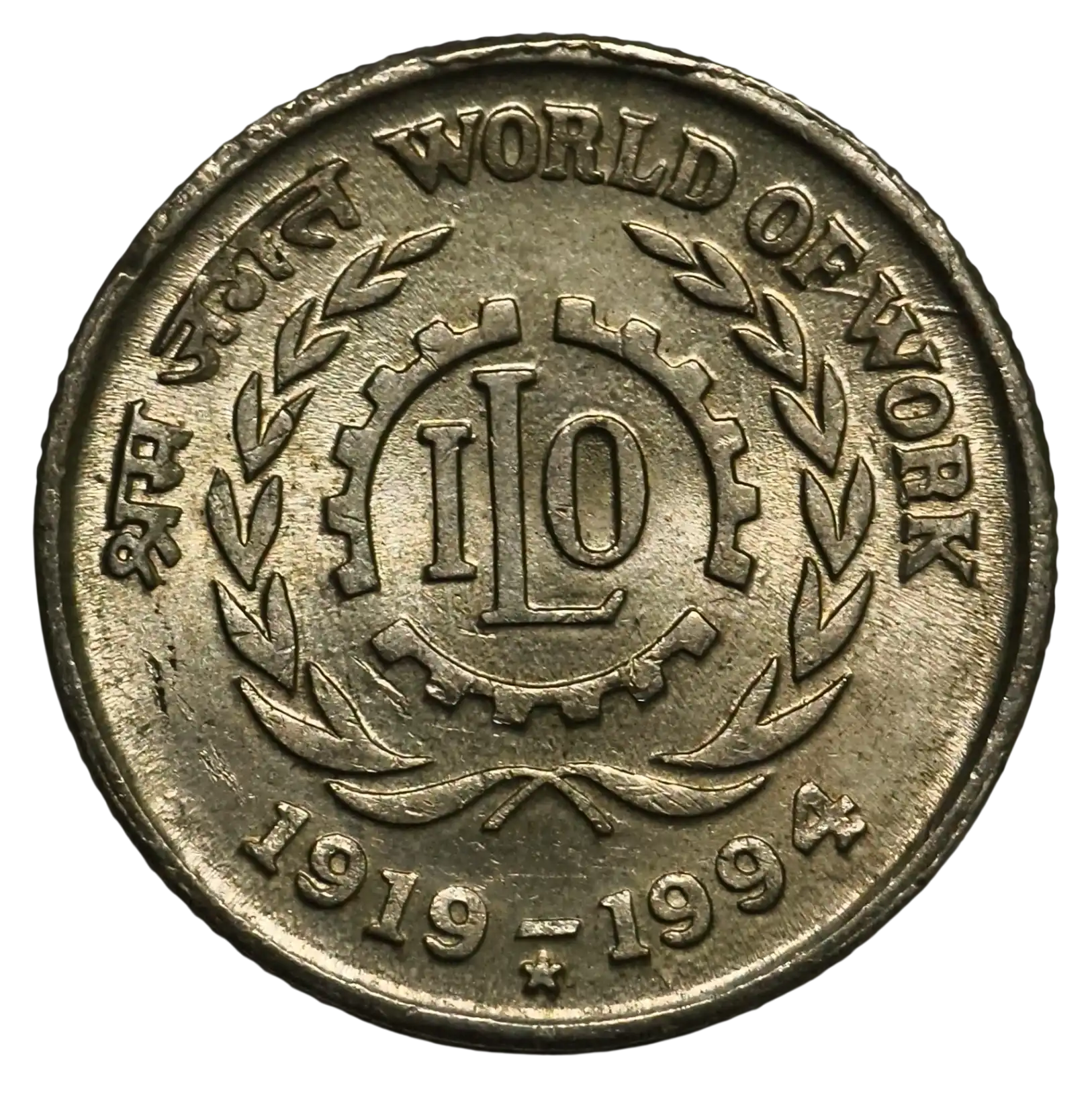 Rare 5 Rupees ILO World of Work 1994 Hyderabad Mint UNC Coin