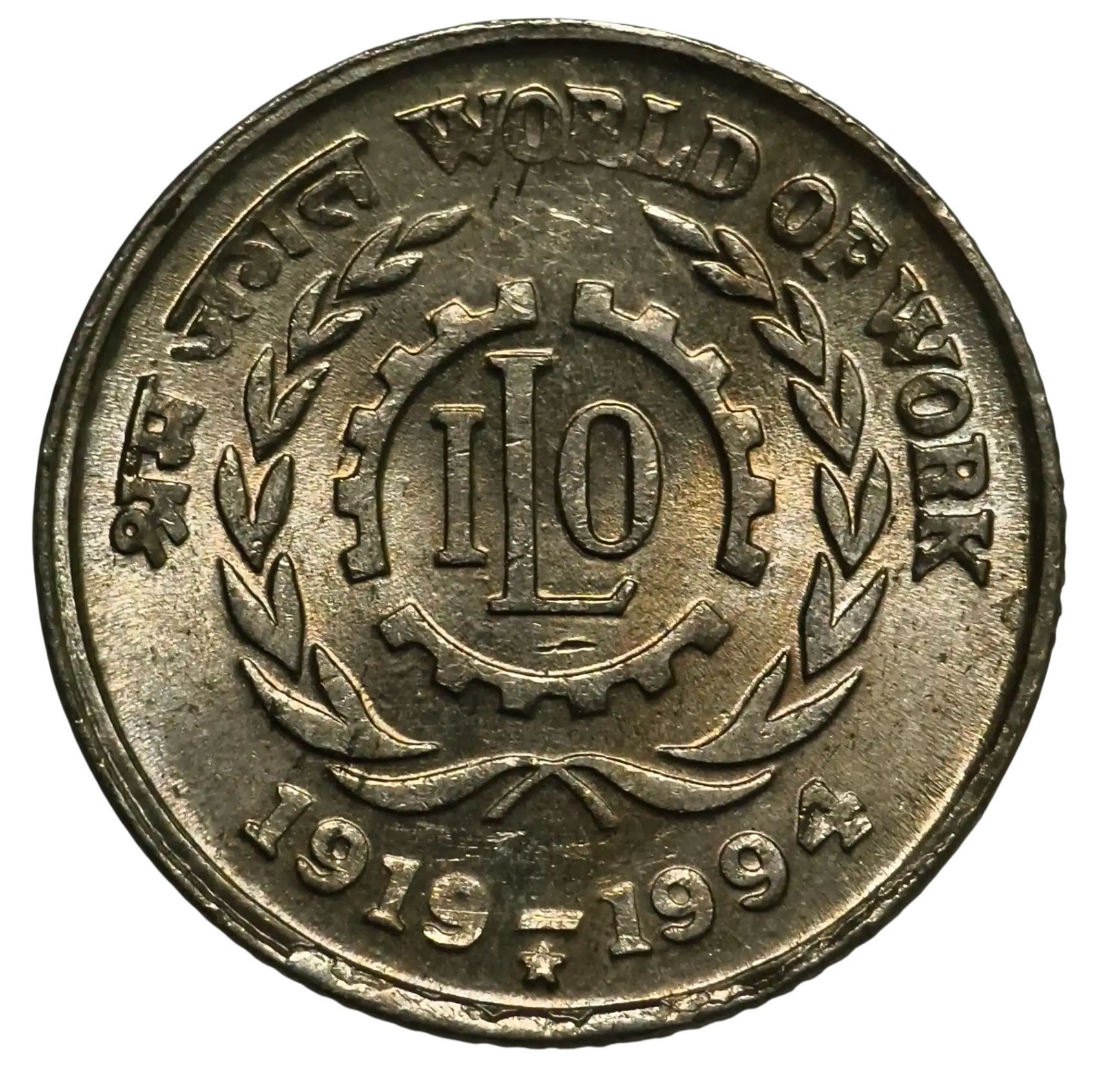 5 Rupees ILO World of Work 1994 Hyderabad Mint UNC Coin Rare