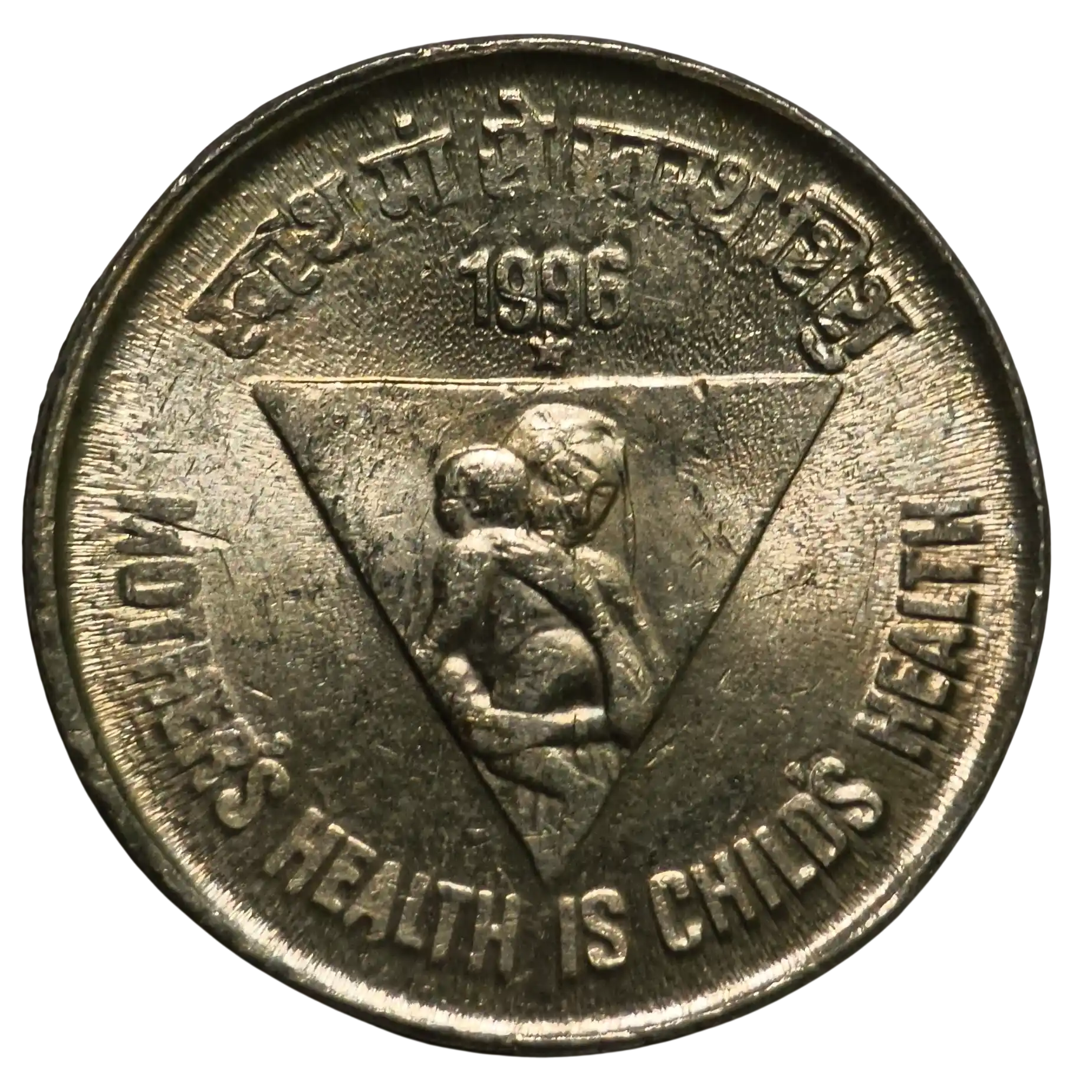5 Rupees Mother's Health is Child's Health Hyderabad Mint UNC Coin Rare