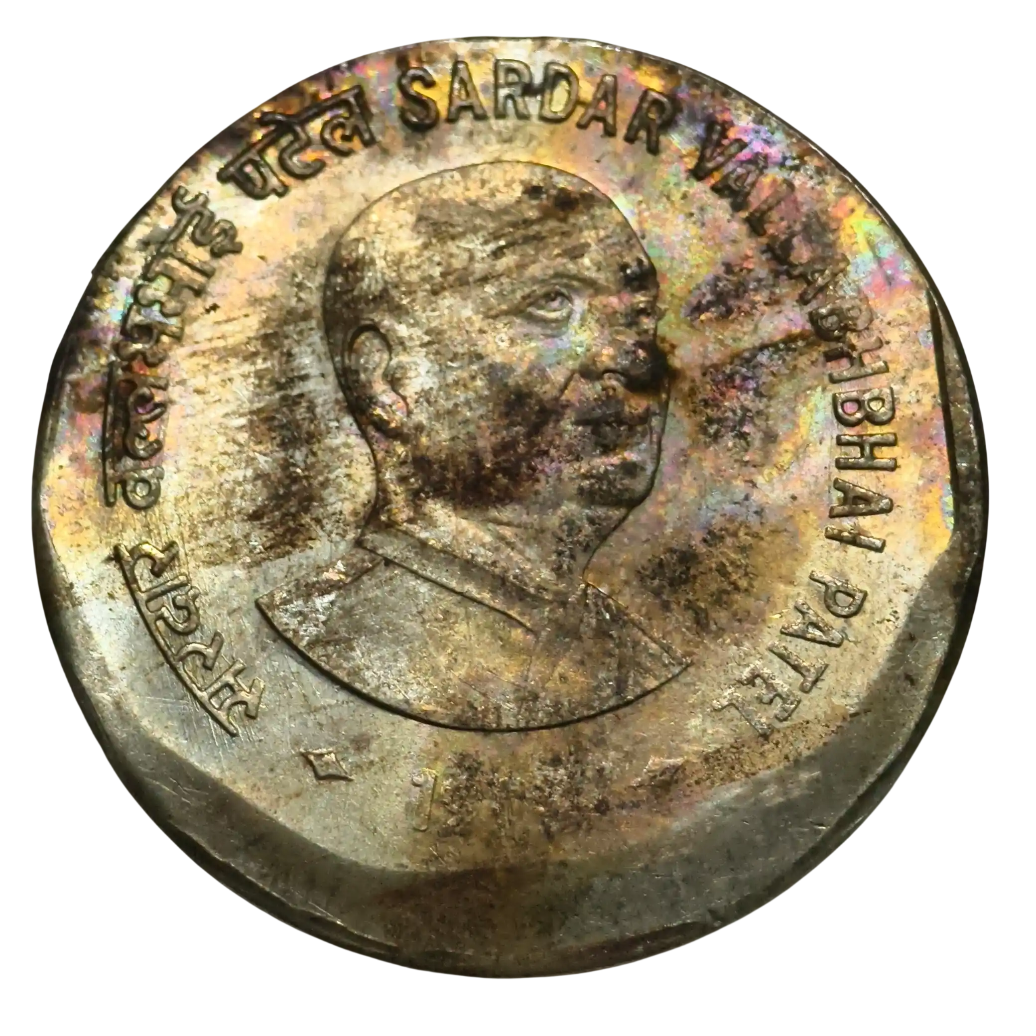 2 Rupees Sardar Vallabhbhai Patel 1996 Off Center / Shifting Error
