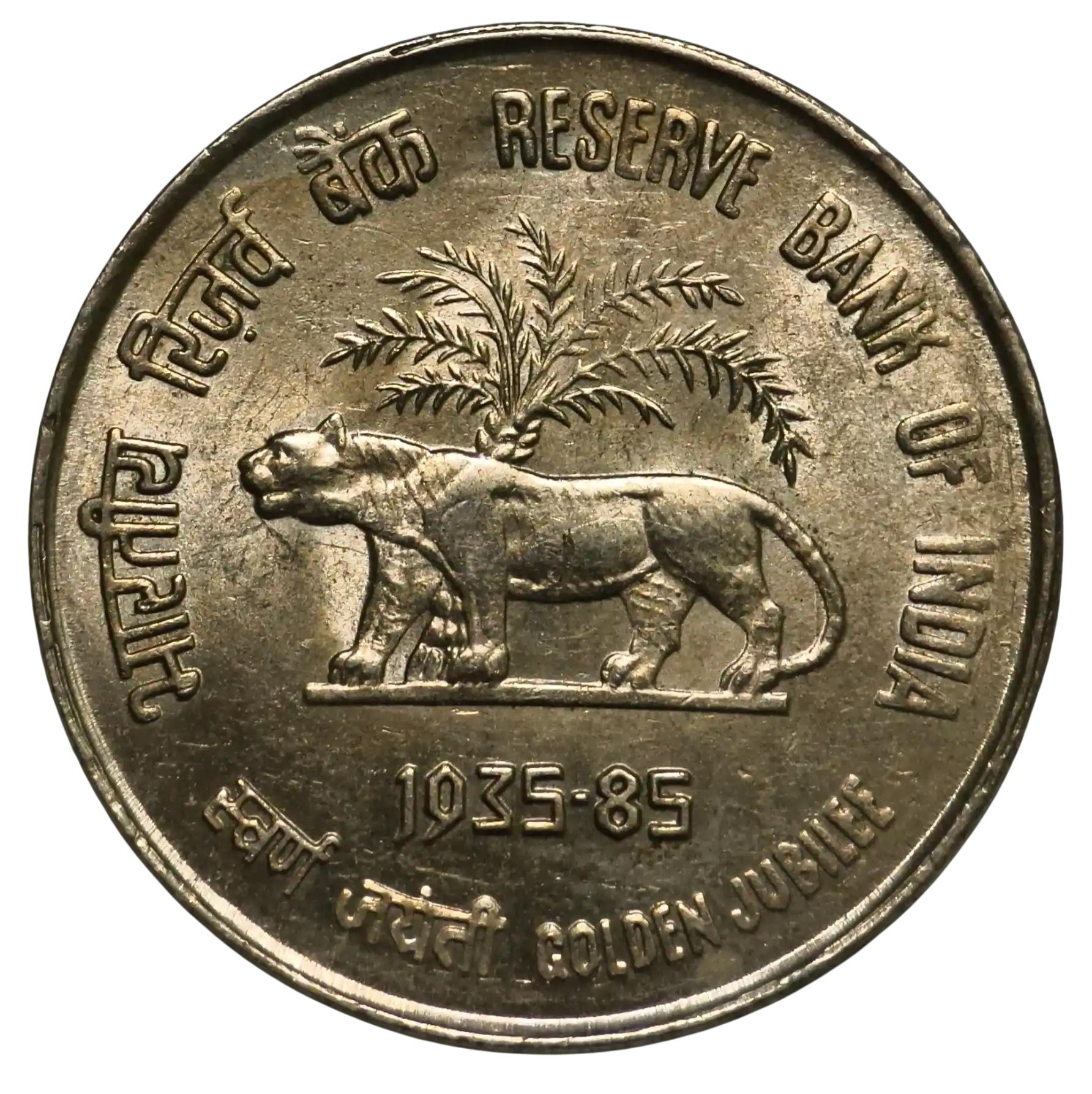 Rare RBI 50 paisa 1985 Kolkata Mint