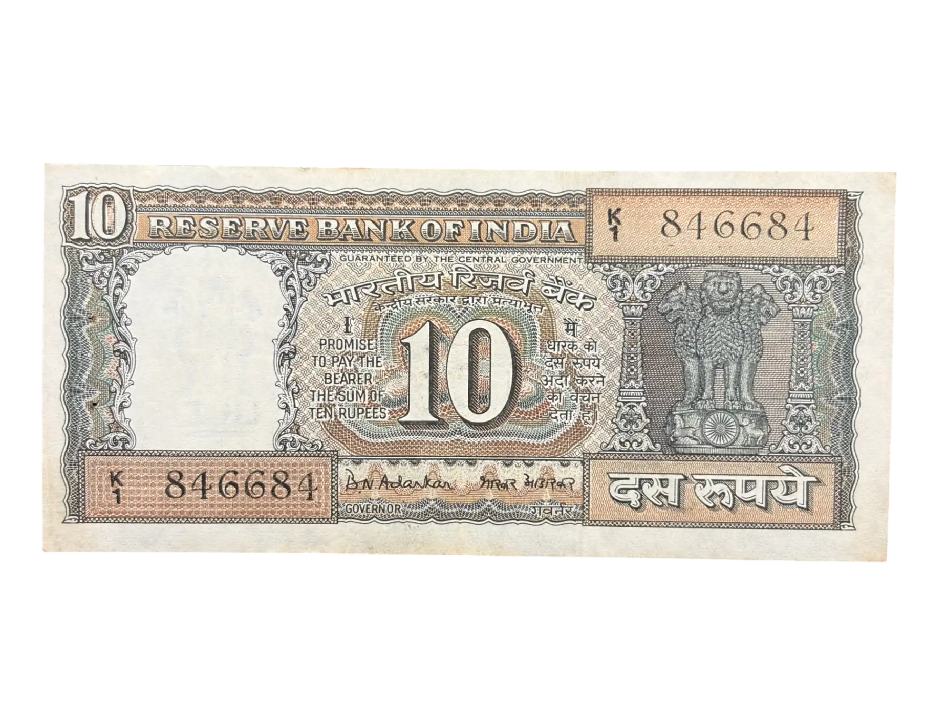 India, 1970 Rupees 10 Banknote, Gandhi Issue, Sign. B.N. Adarkar, AUNC, (K1 846684)