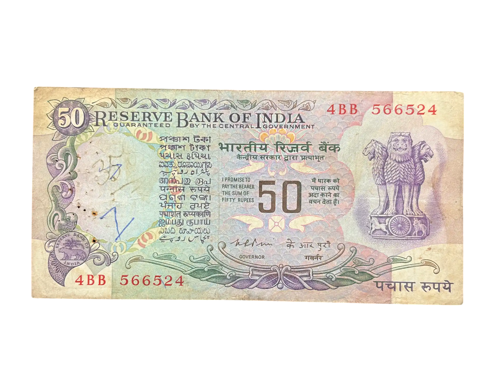 India, 1976 Rupees 50 Banknotes, 2nd Issue, Parliament Issue (Without Flag Issue), Sign. K.R. Puri, (4BB 566524)