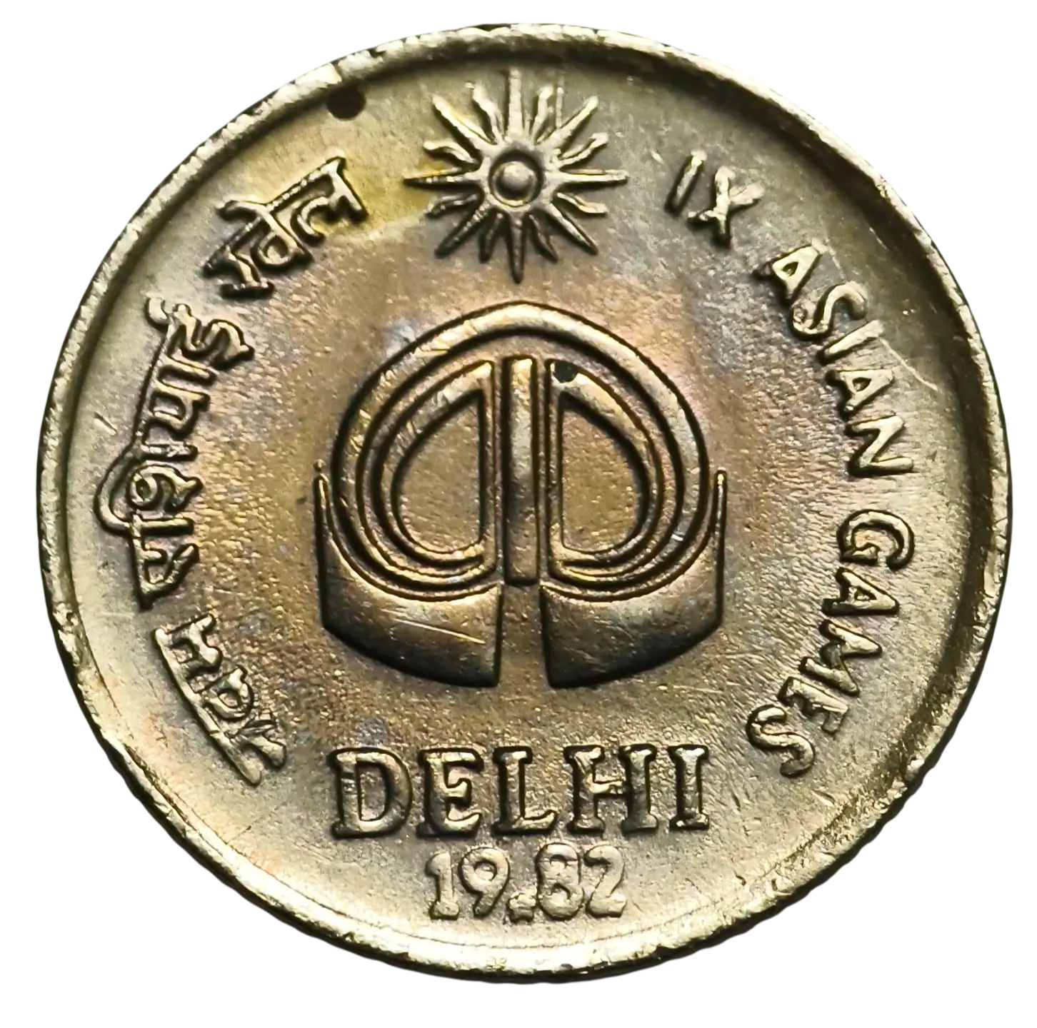 Rare Asian Games 25 paisa 1982 Hyderabad Mint UNC Coin