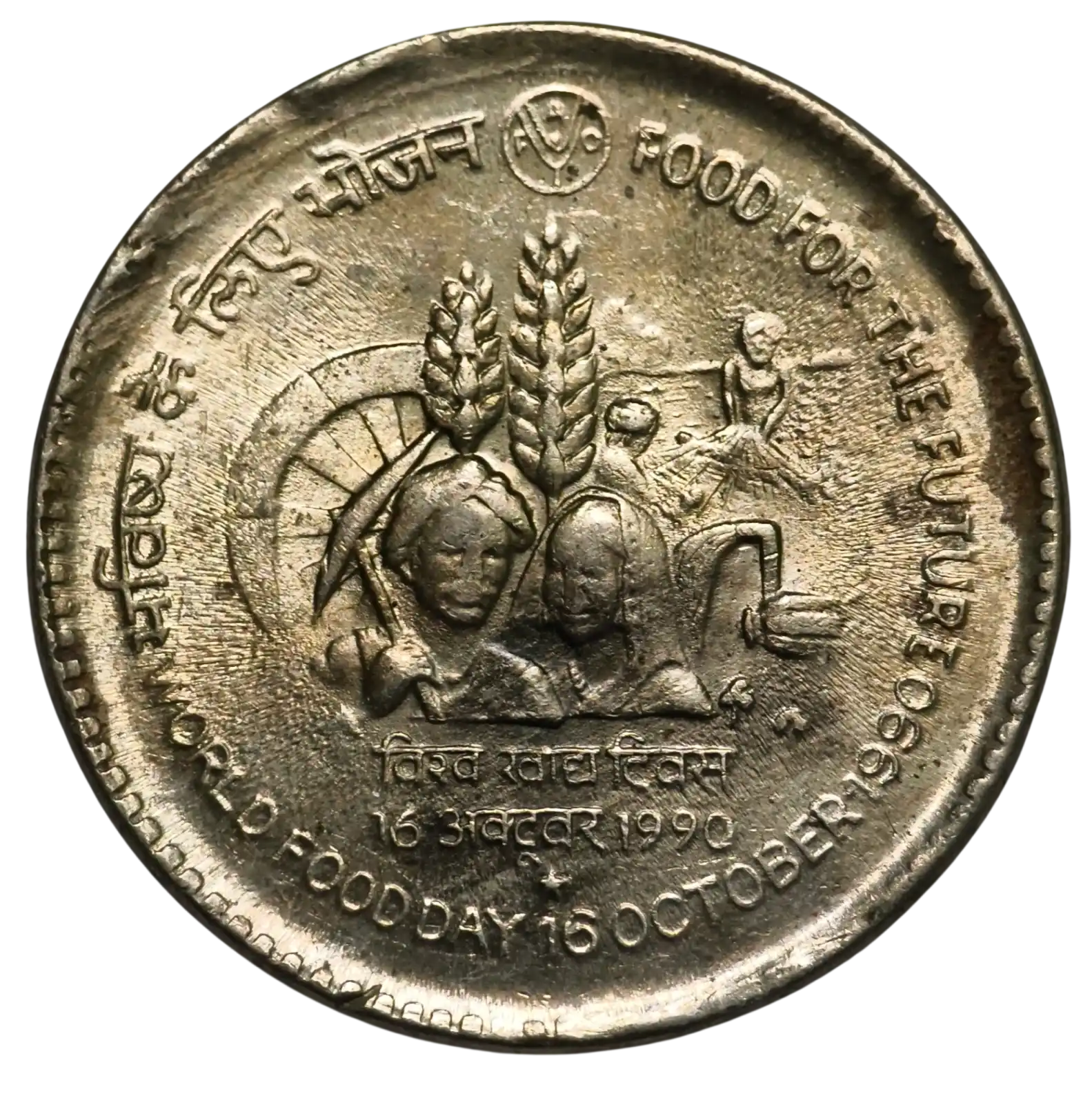 1 Rupee Food for the Future1990 Noida Mint AUNC Coin