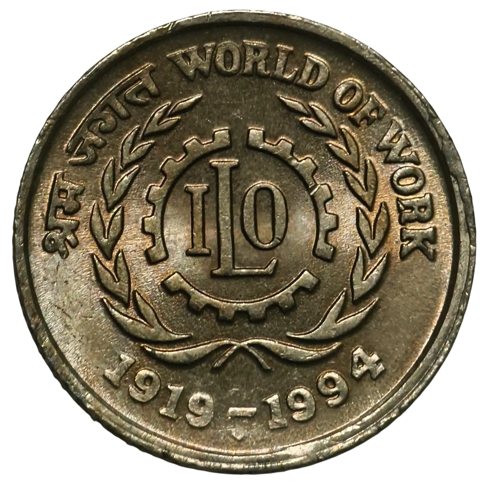 5 Rupees ILO World of Work 1994 Mumbai Mint Gem UNC Coin