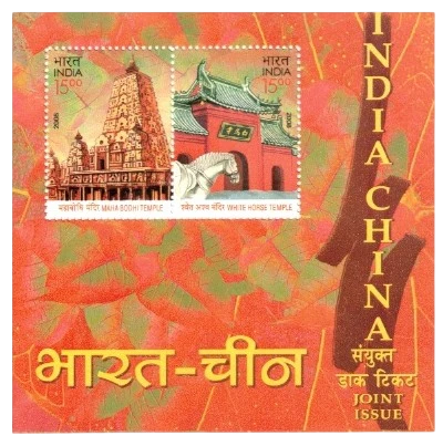 2008 India - China : Joint Issue Miniature Sheet