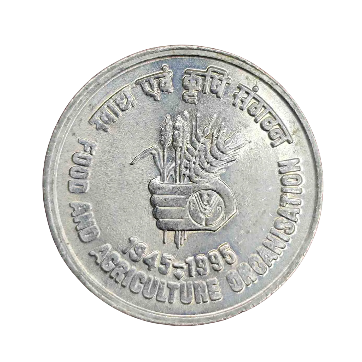 India 5 Rupees FAO - FOOD AND AGRICULTURE ORGANISATION 1995 Commemorative Coin