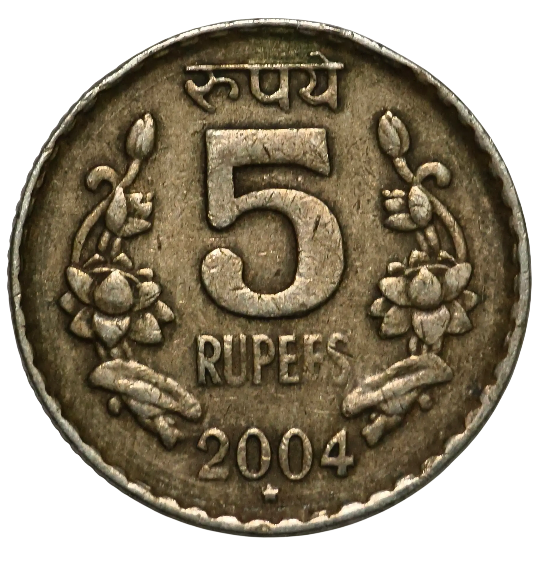 5 Rupees 2004 Hyderabad Mint Rare Coin