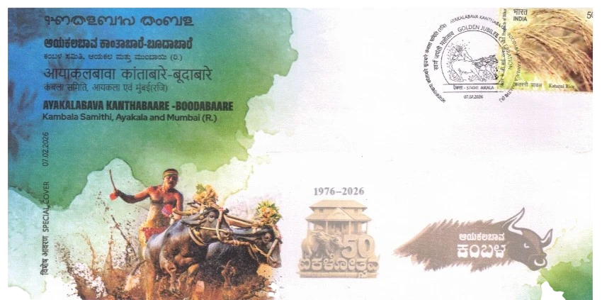 SPC AYAKALABAVA KANTHABAARE BOODABAARE 2026